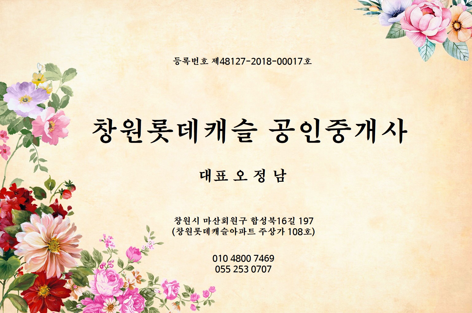 창원롯데캐슬공인중개사사무소
