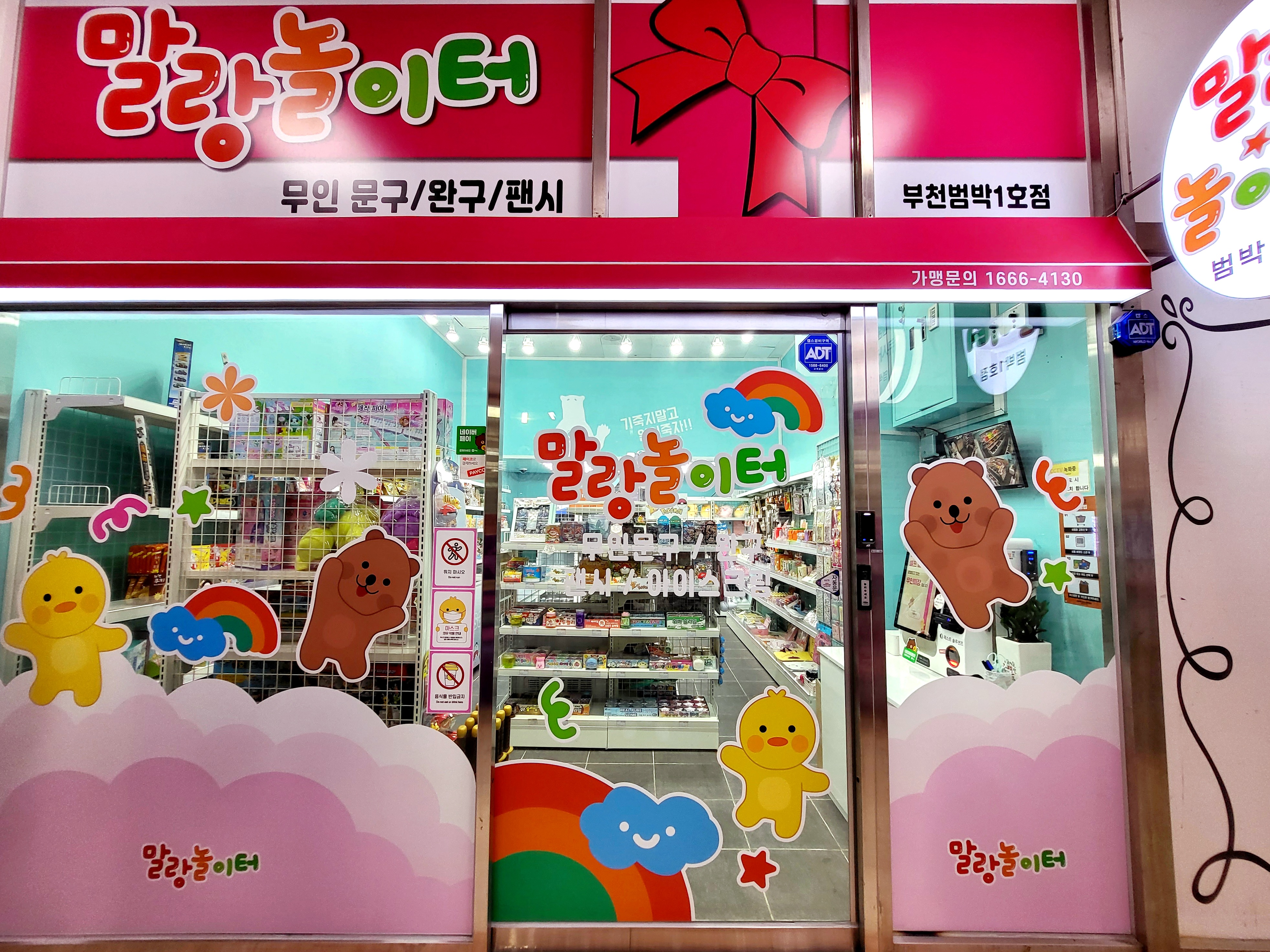 말랑놀이터 부천범박1호점
