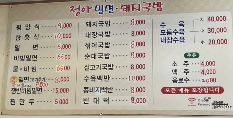 정아밀면돼지국밥