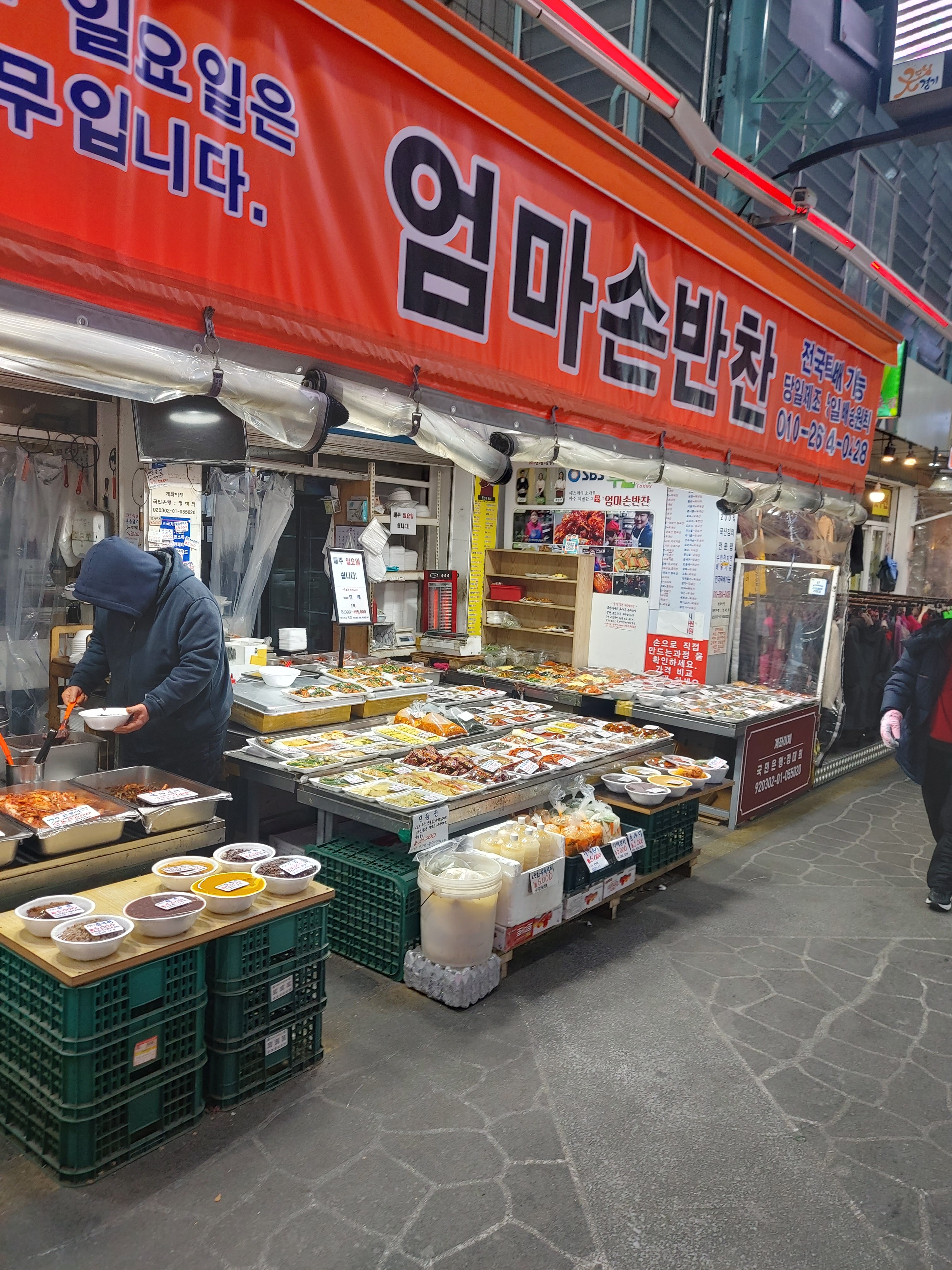 엄마손반찬