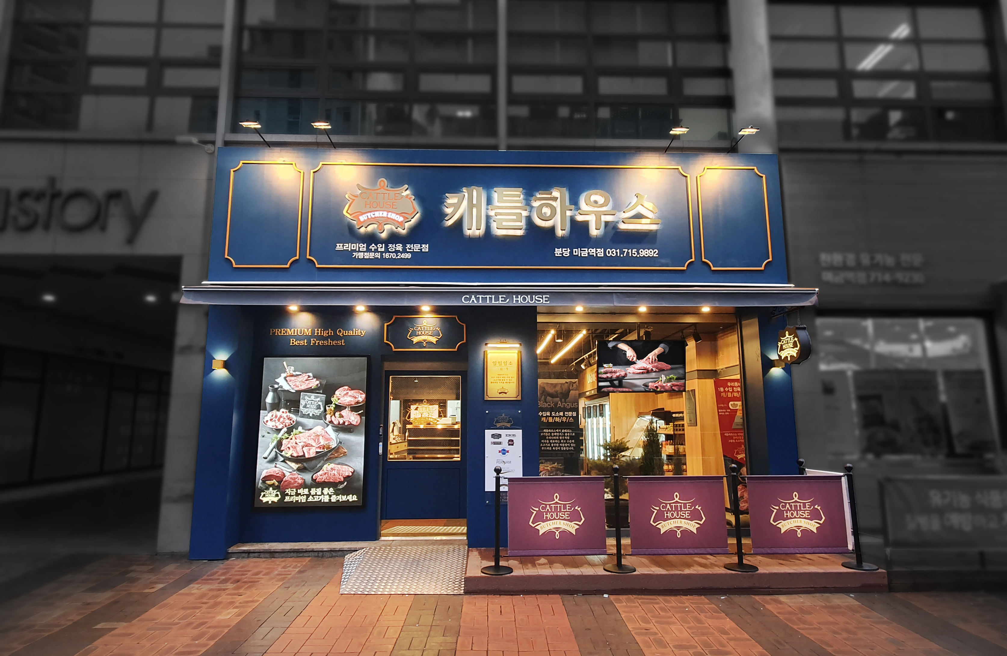캐틀하우스 분당미금역점
