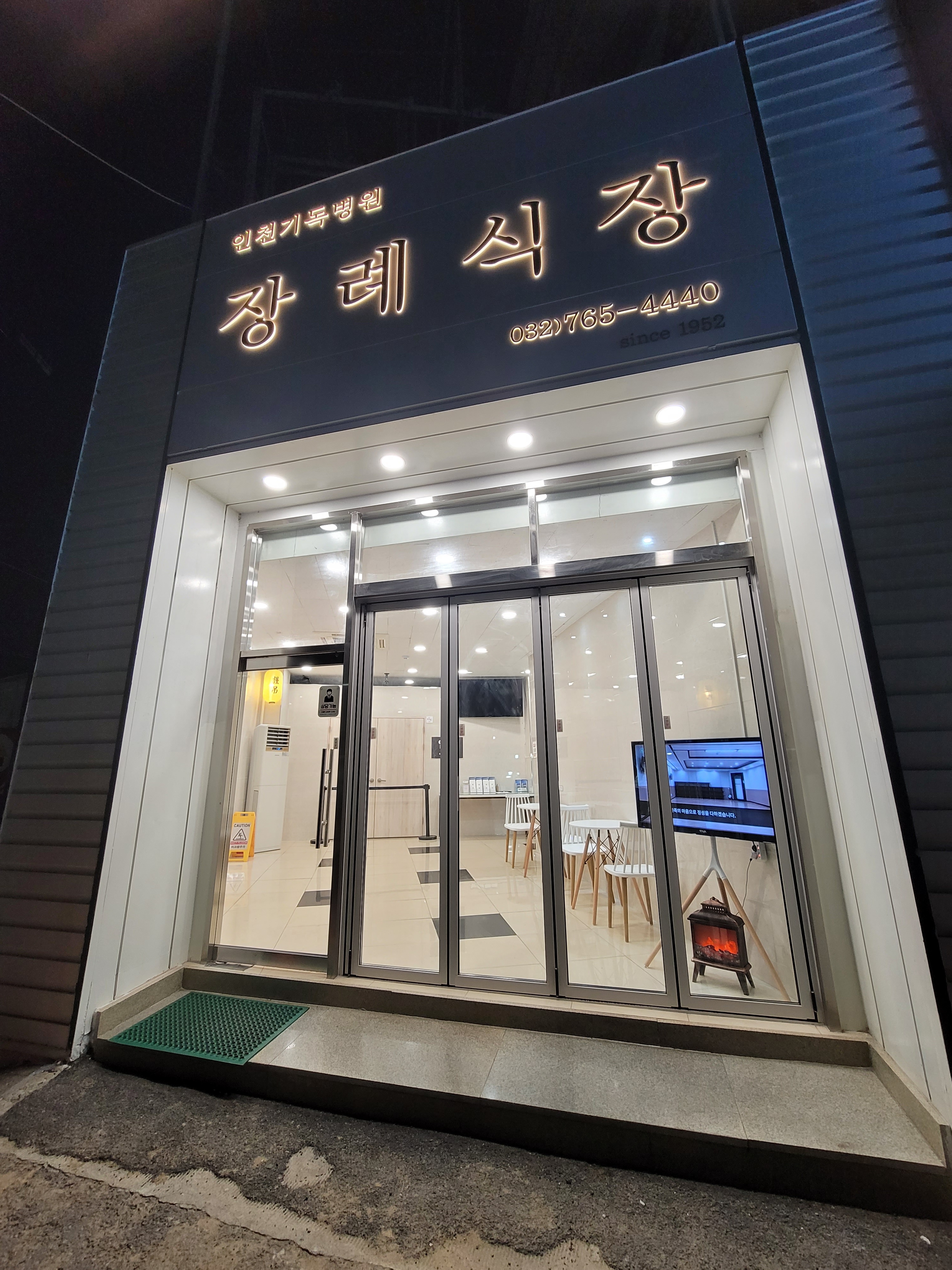 인천기독병원장례식장