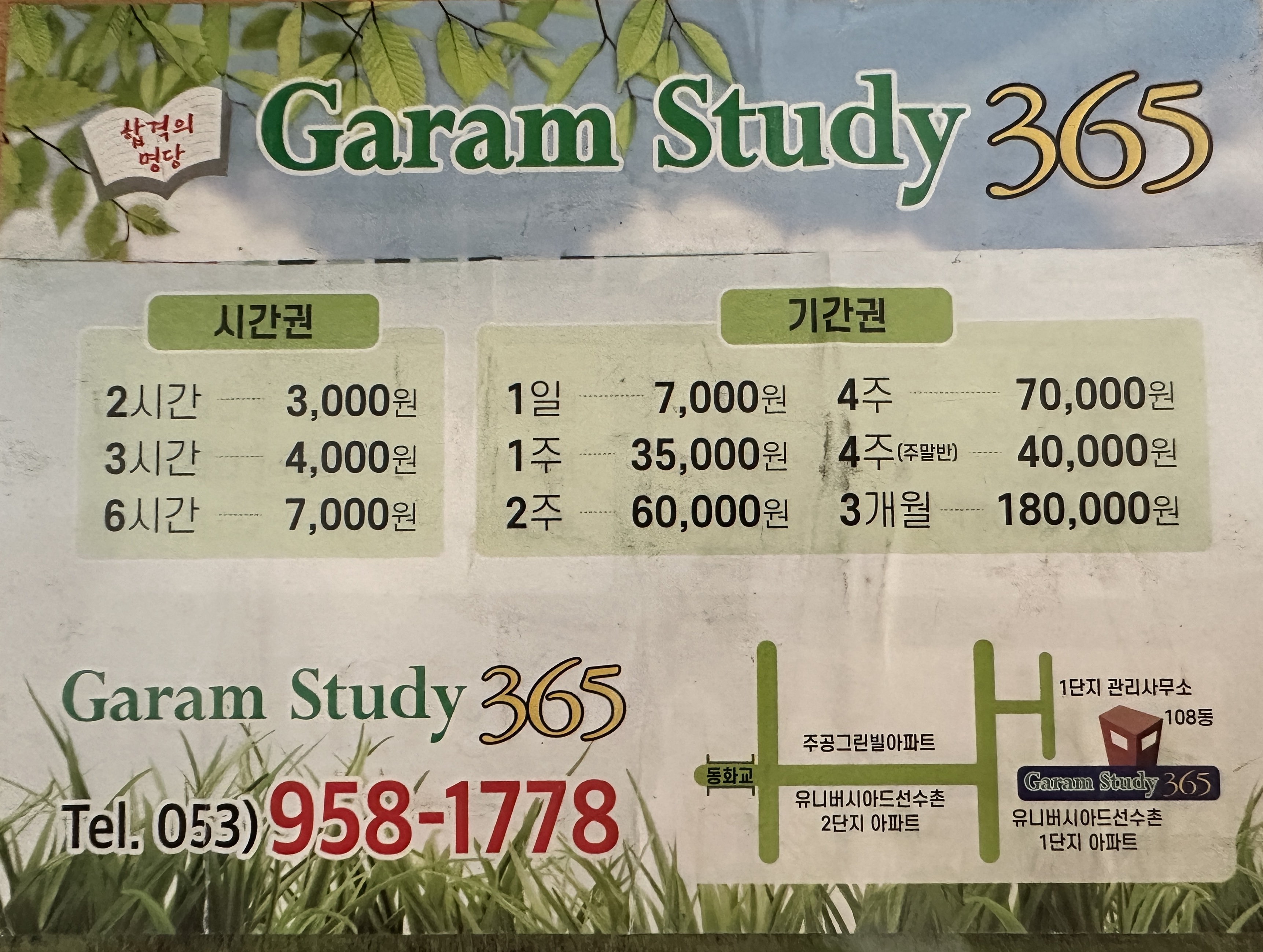 가람스터디 365