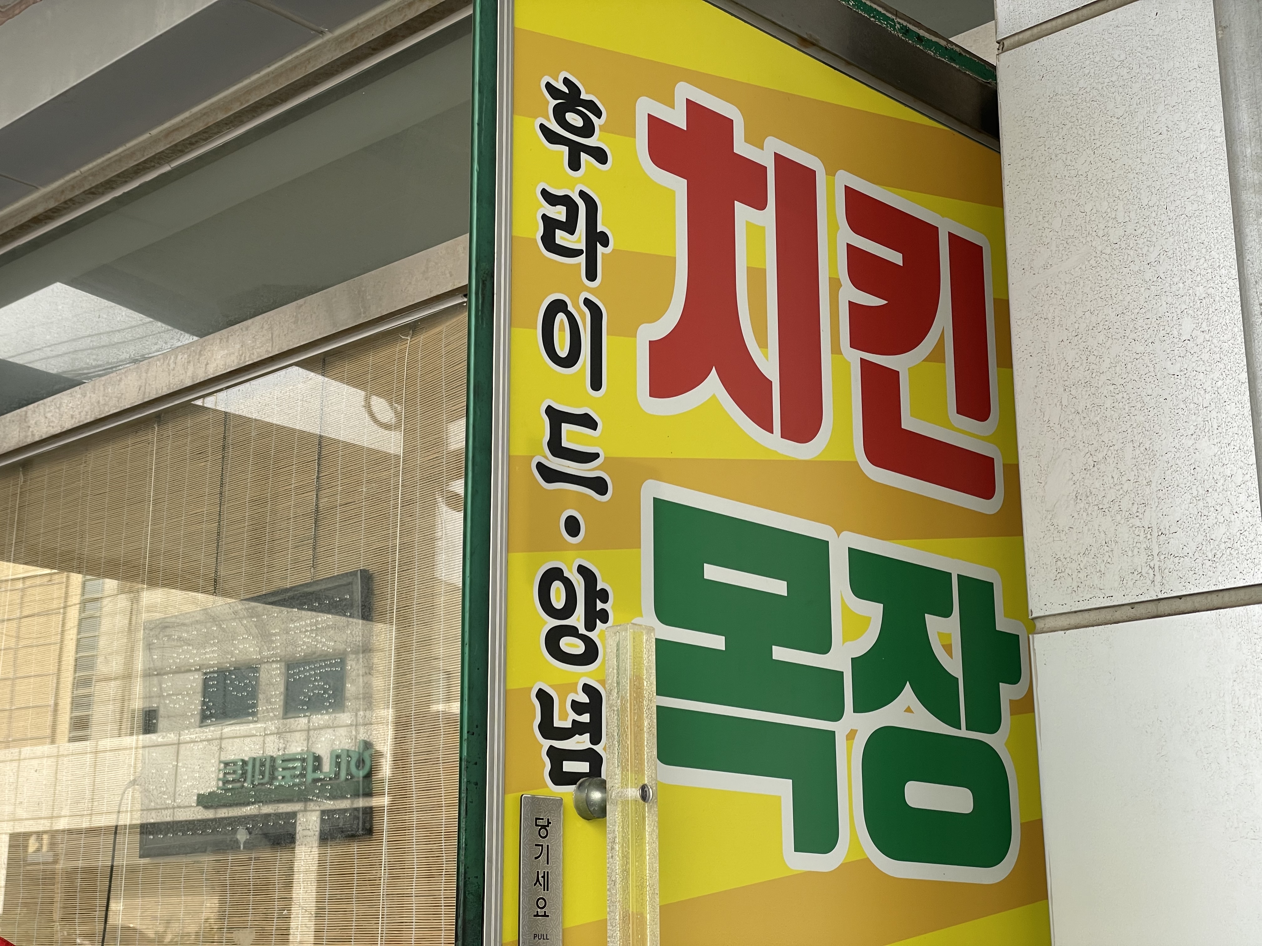 치킨목장 설명사진