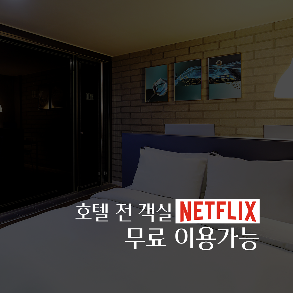 호텔베네