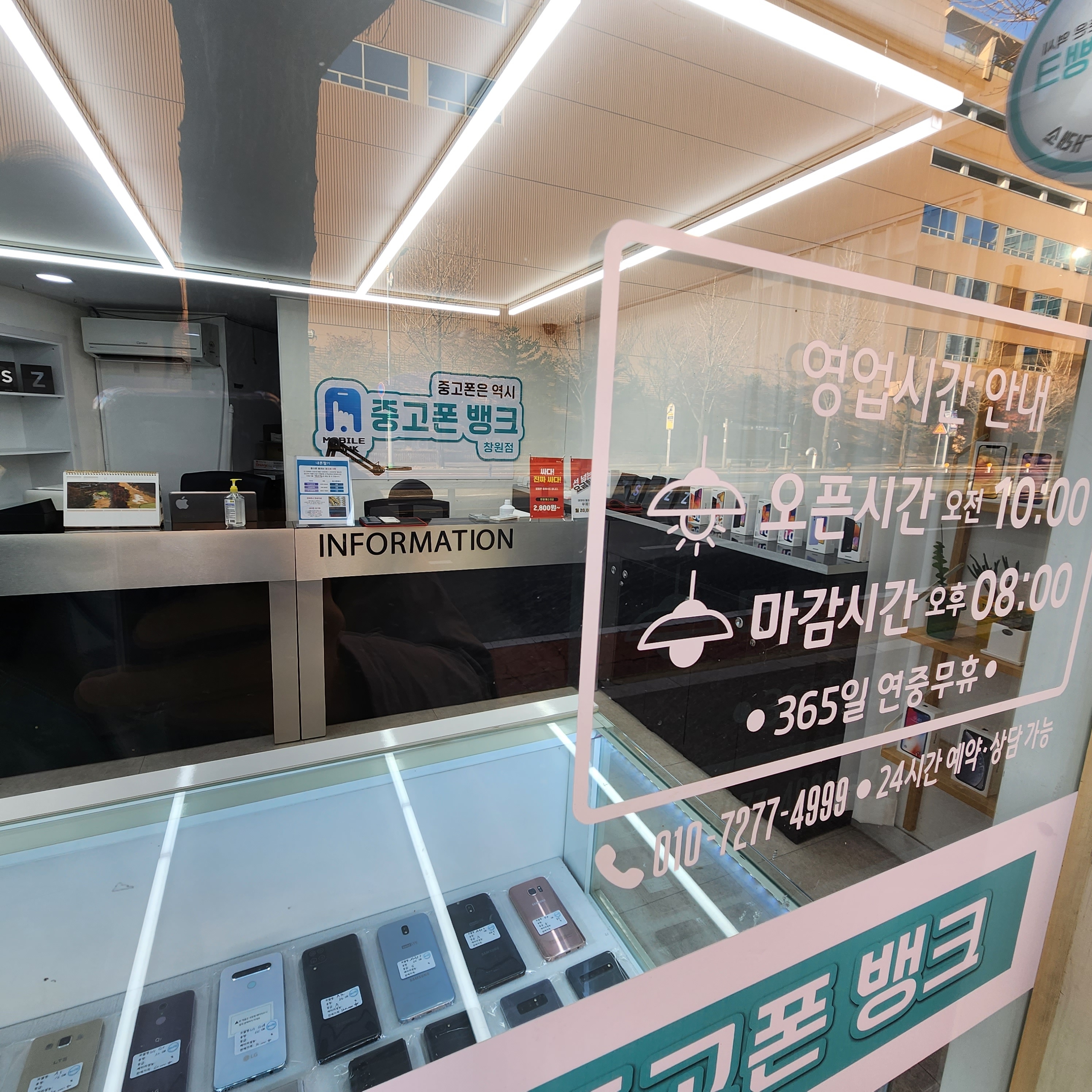 중고폰뱅크 창원점