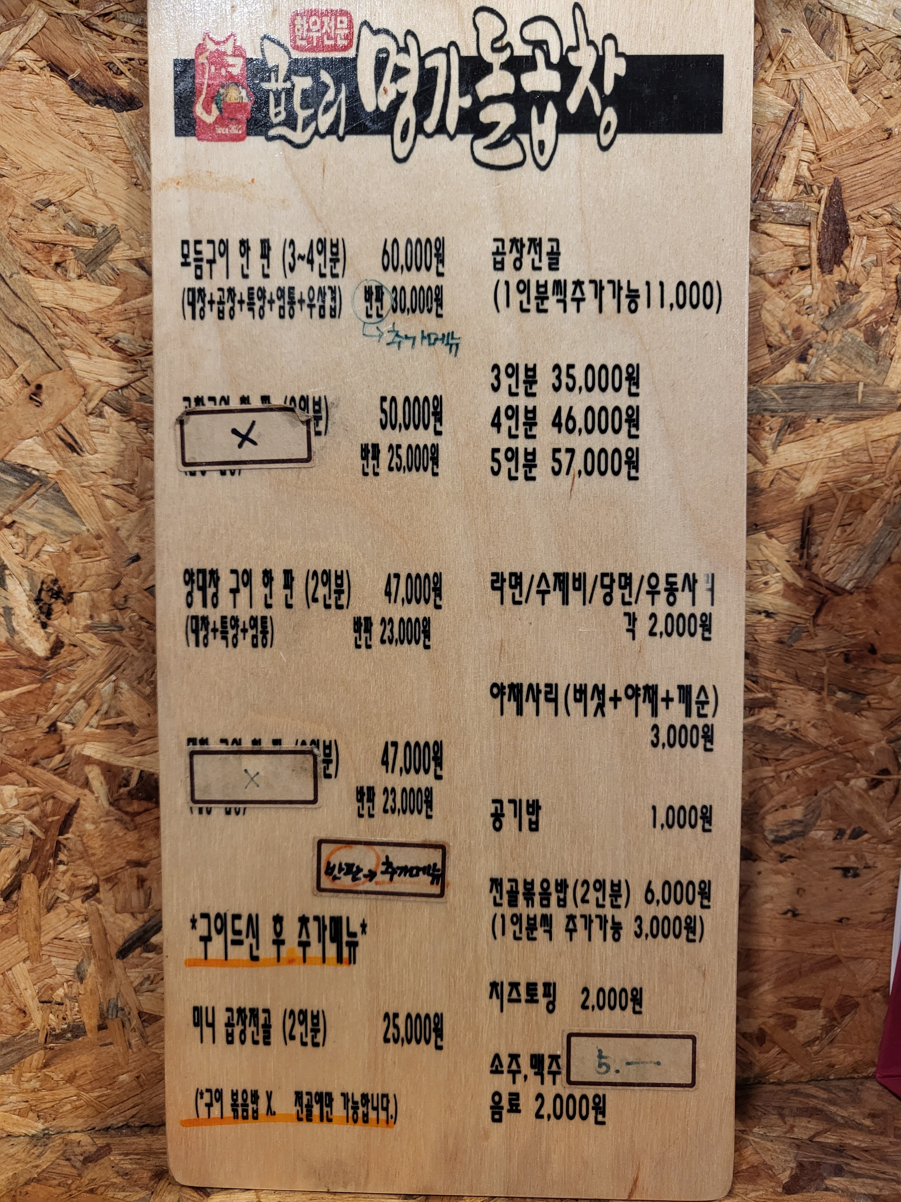 명가돌곱창 진해점