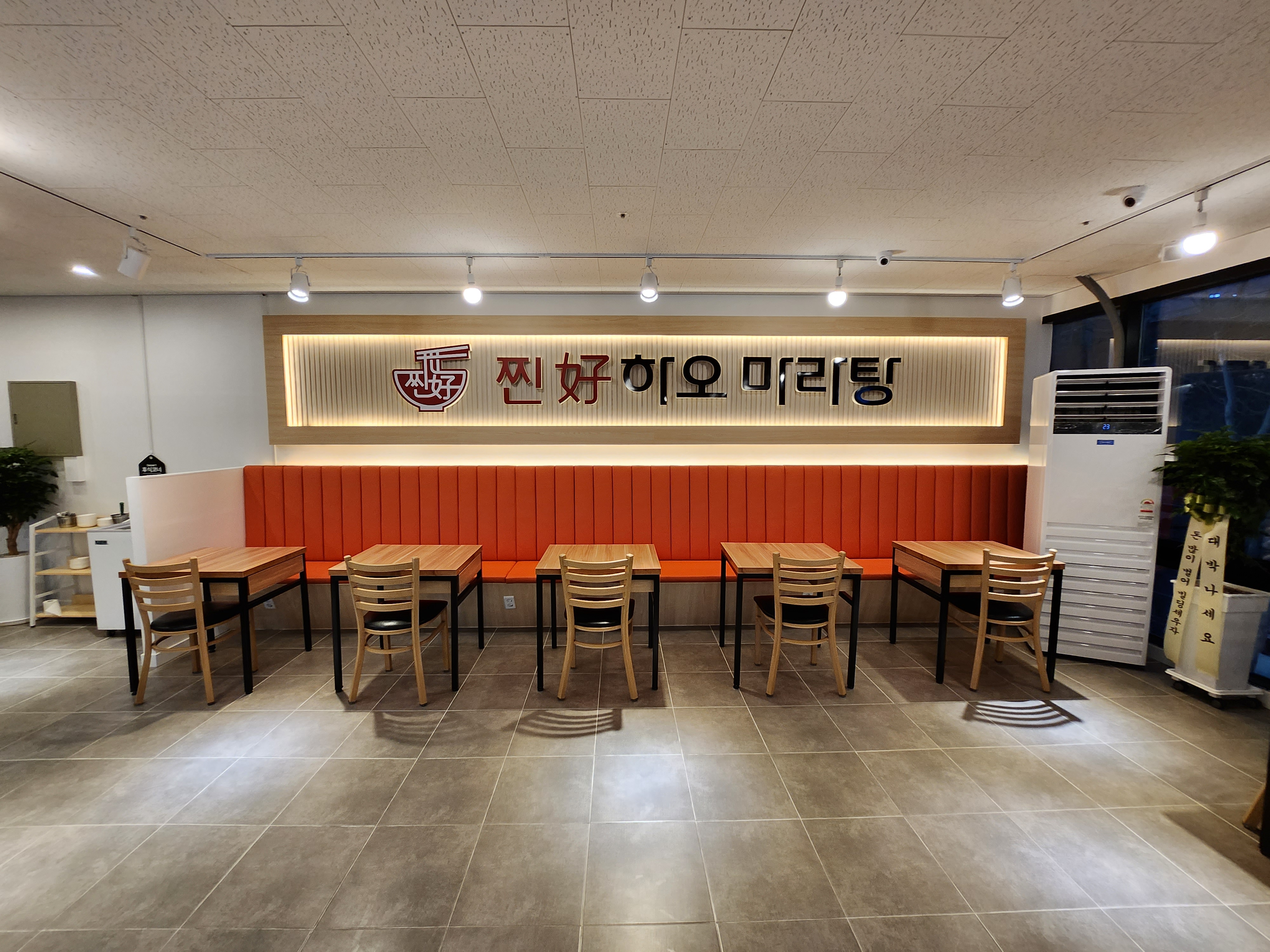 찐하오마라탕 감삼점
