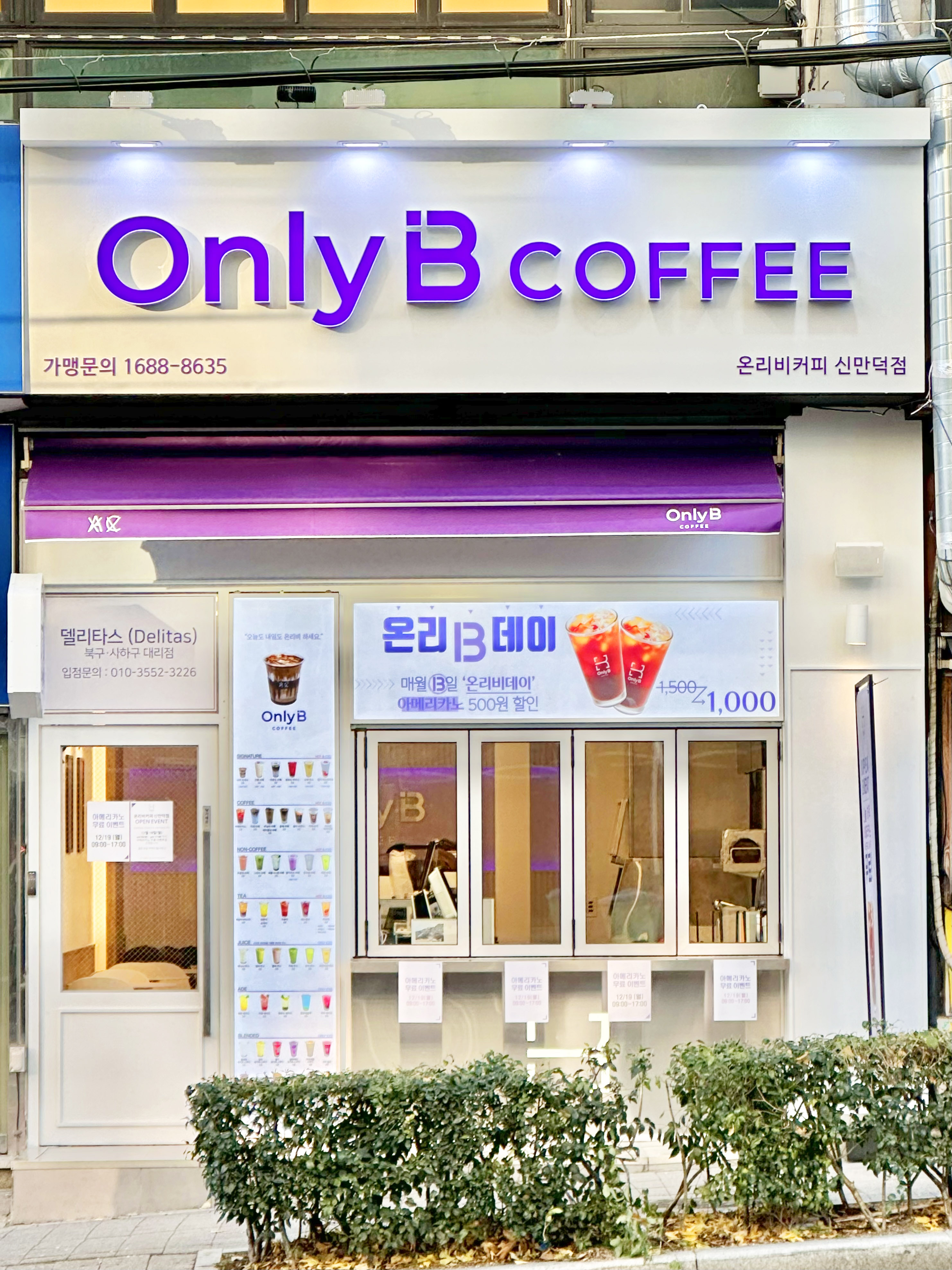 온리비커피 신만덕점