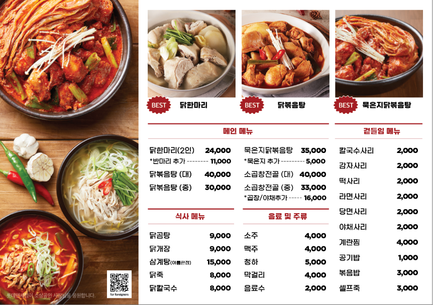 부평닭한마리닭개장