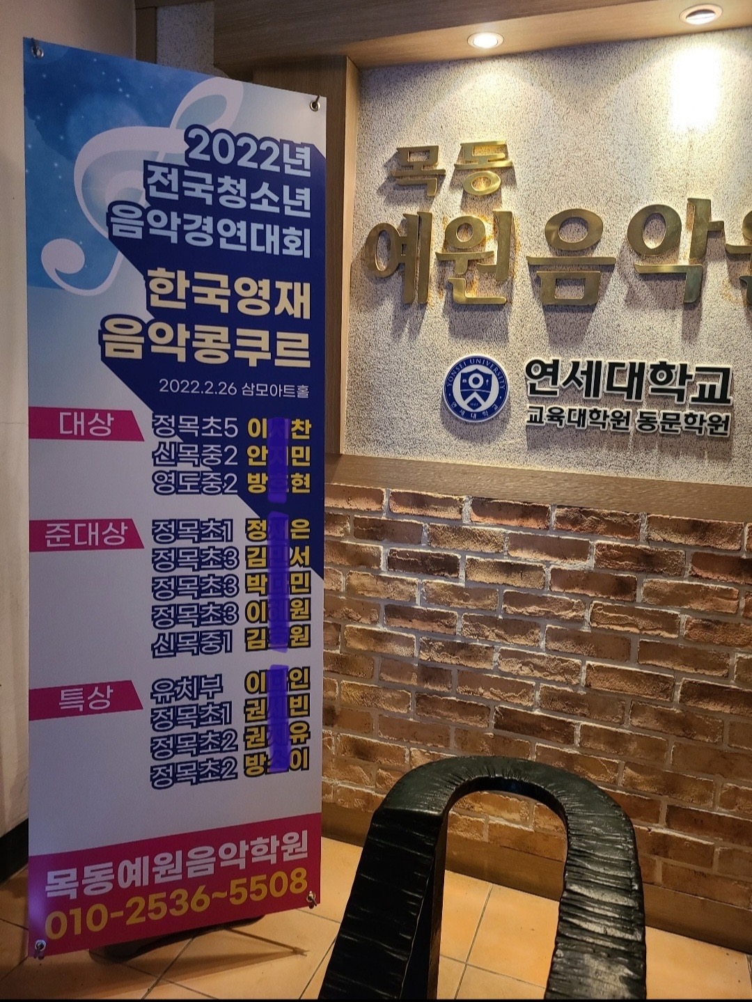 목동예원음악학원
