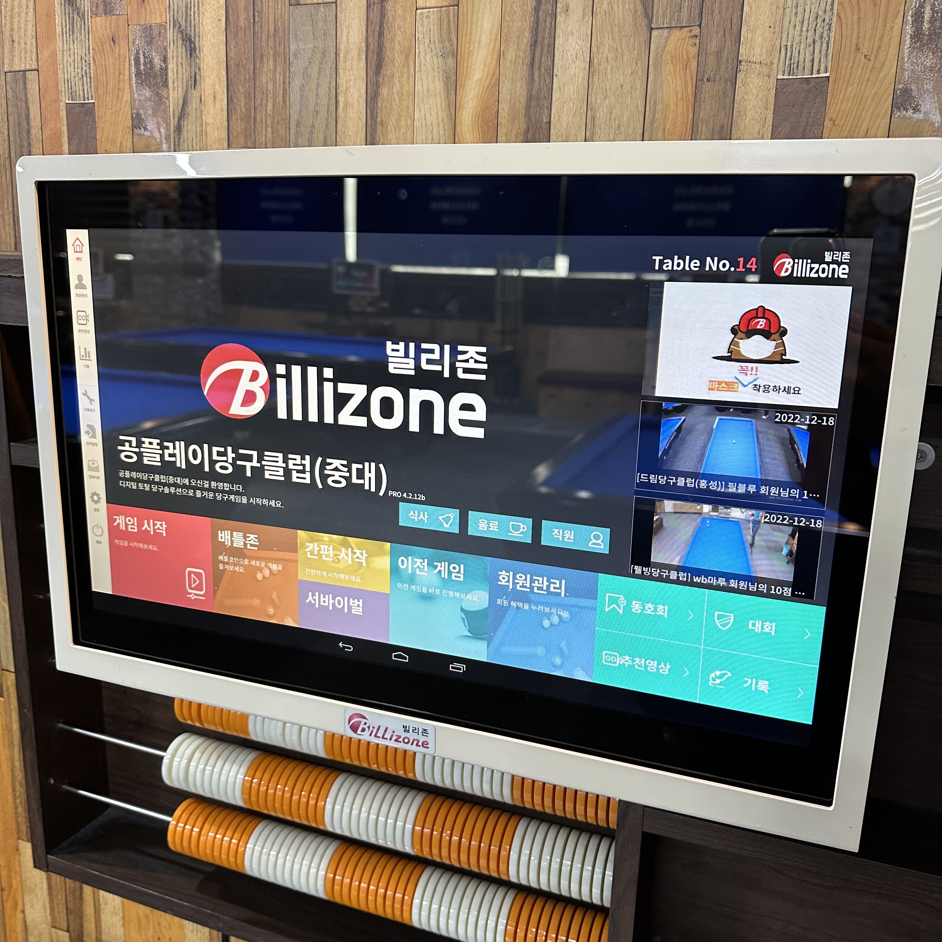 공플레이 당구클럽