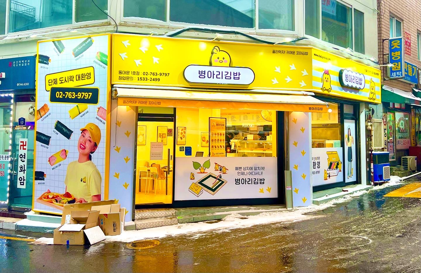 병아리김밥 동대문1호점
