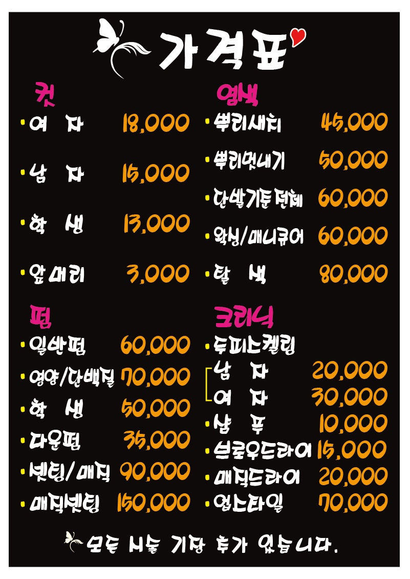 컬링&펌