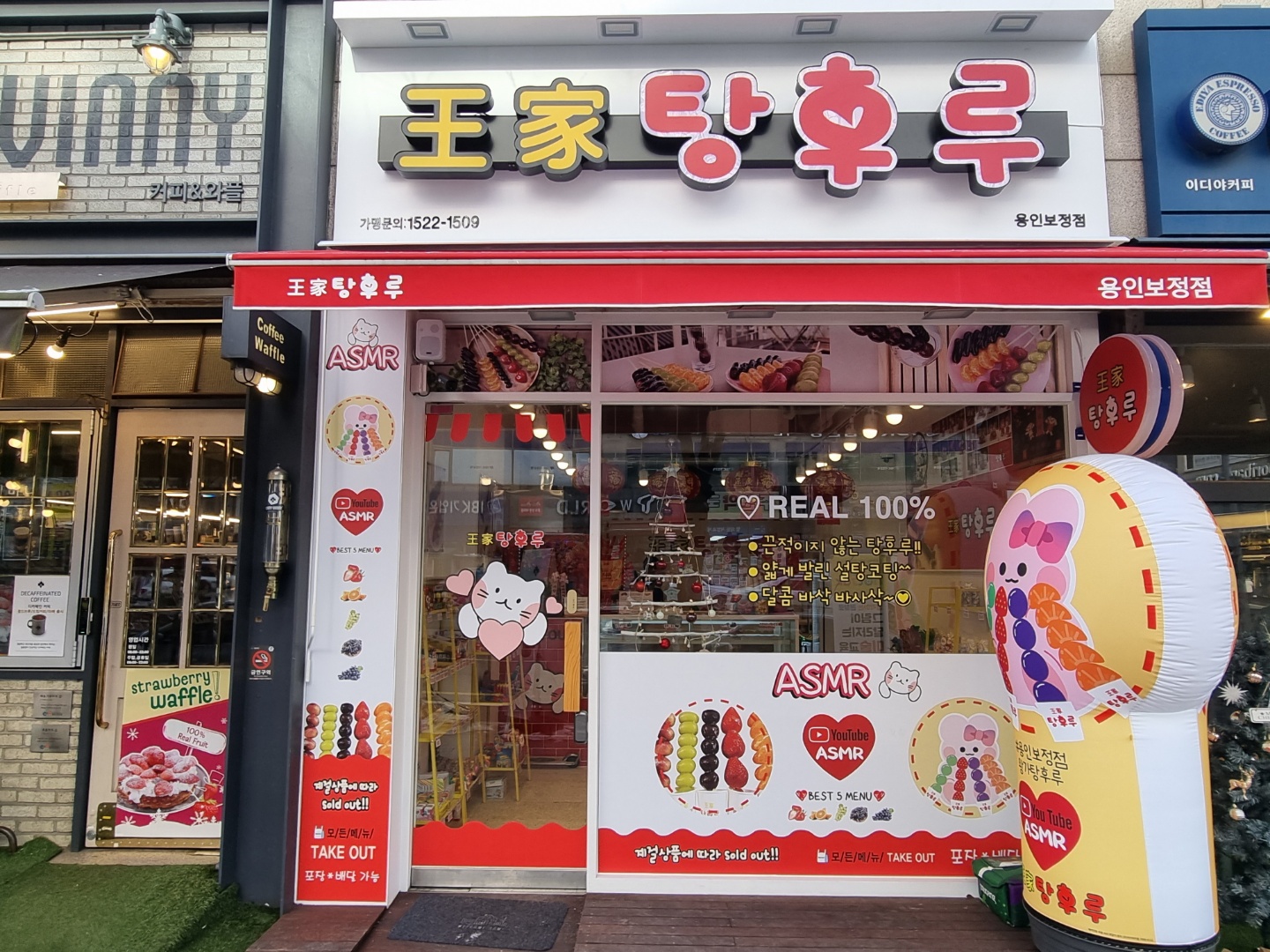 왕가탕후루 용인보정점
