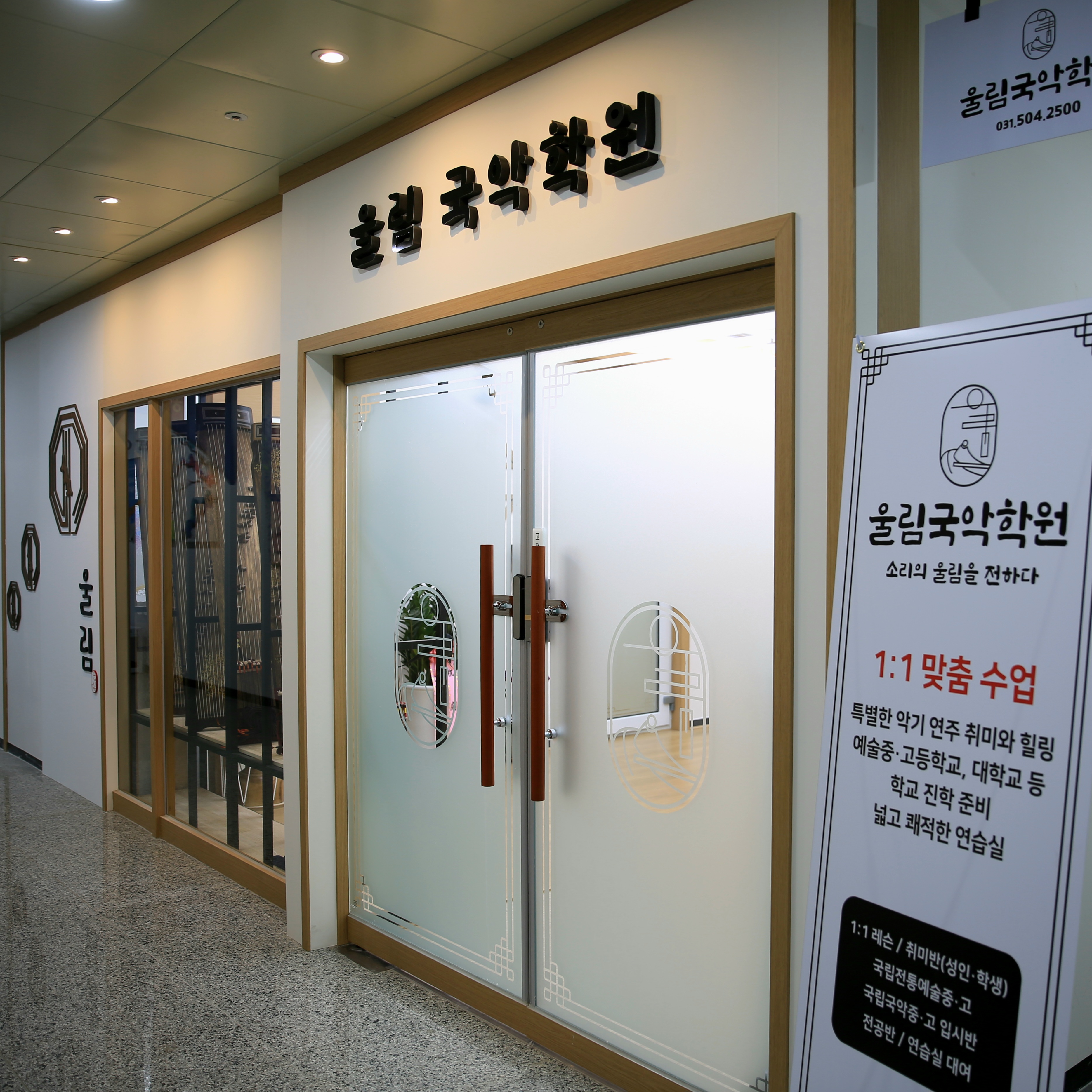 경기 시흥시 국악학원추천업체 판소리 가야금학원 태평소배우기 거문고 울림국악학원