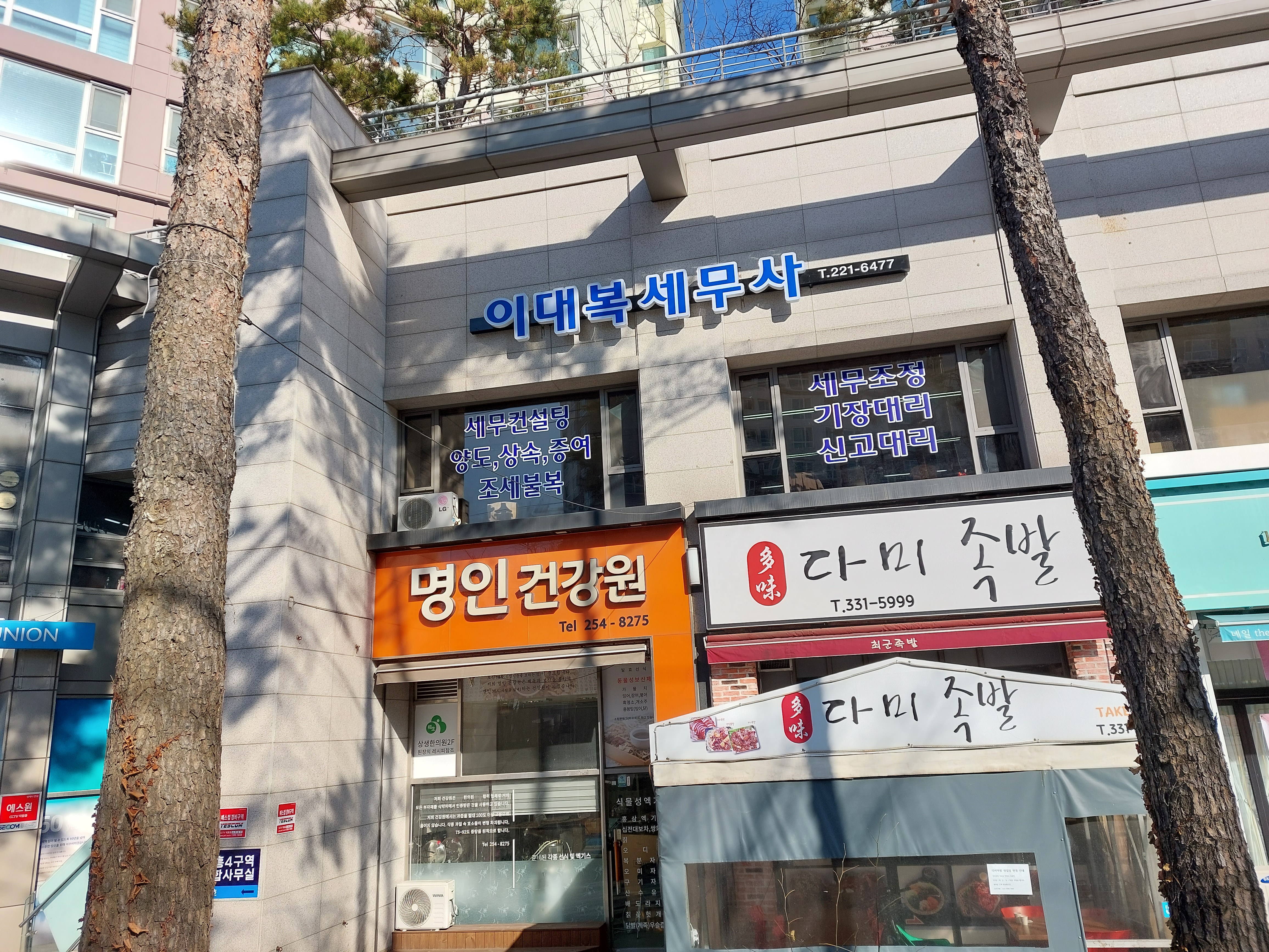 이대복세무회계사무소 대표 이미지
