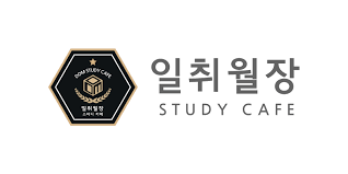 일취월장스터디카페 호매실점 대표이미지