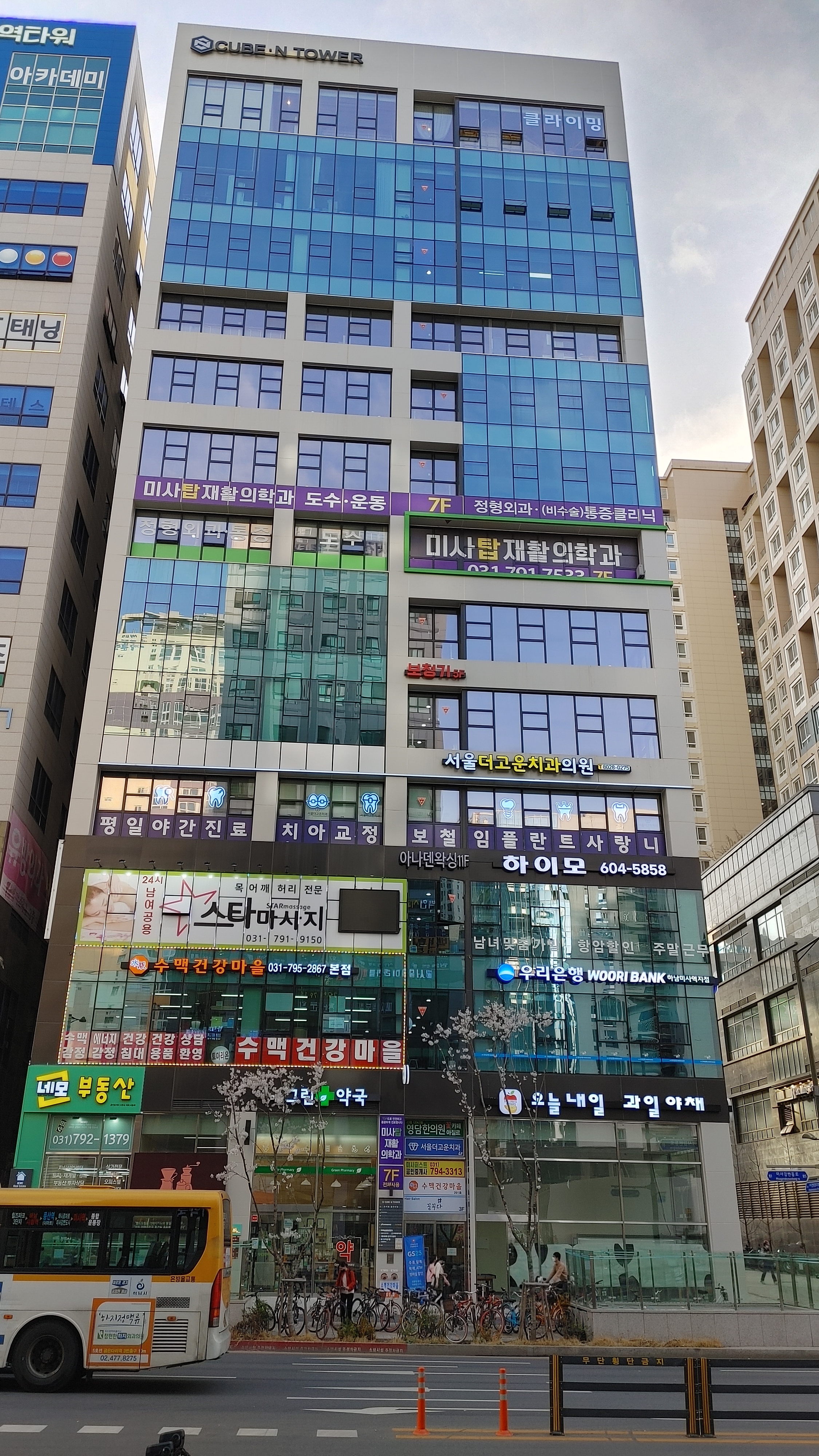 수맥건강마을