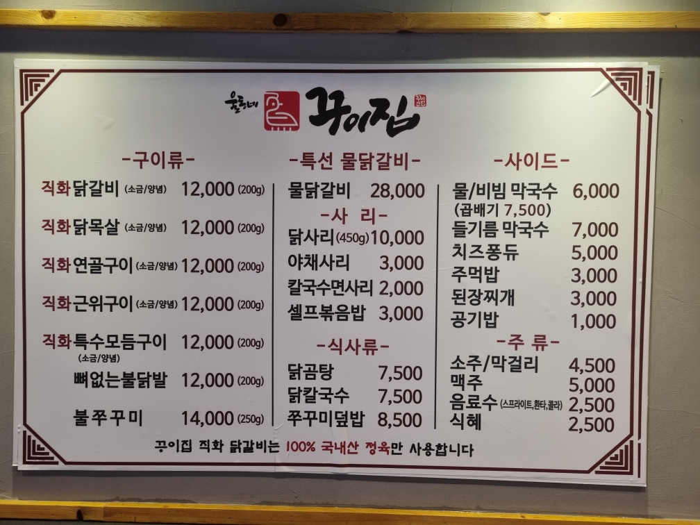 울동네 꾸이집 광교점