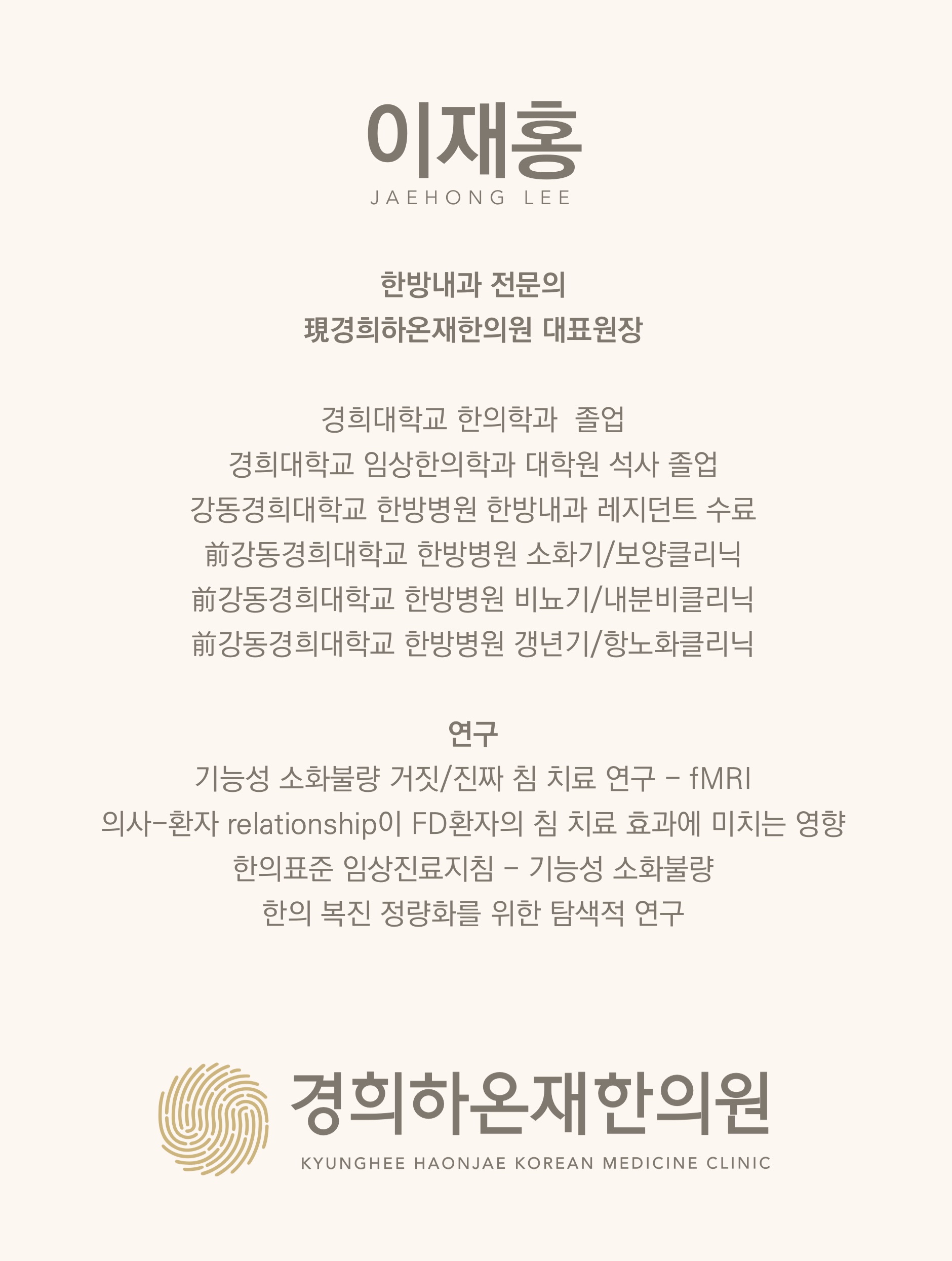경희하온재한의원