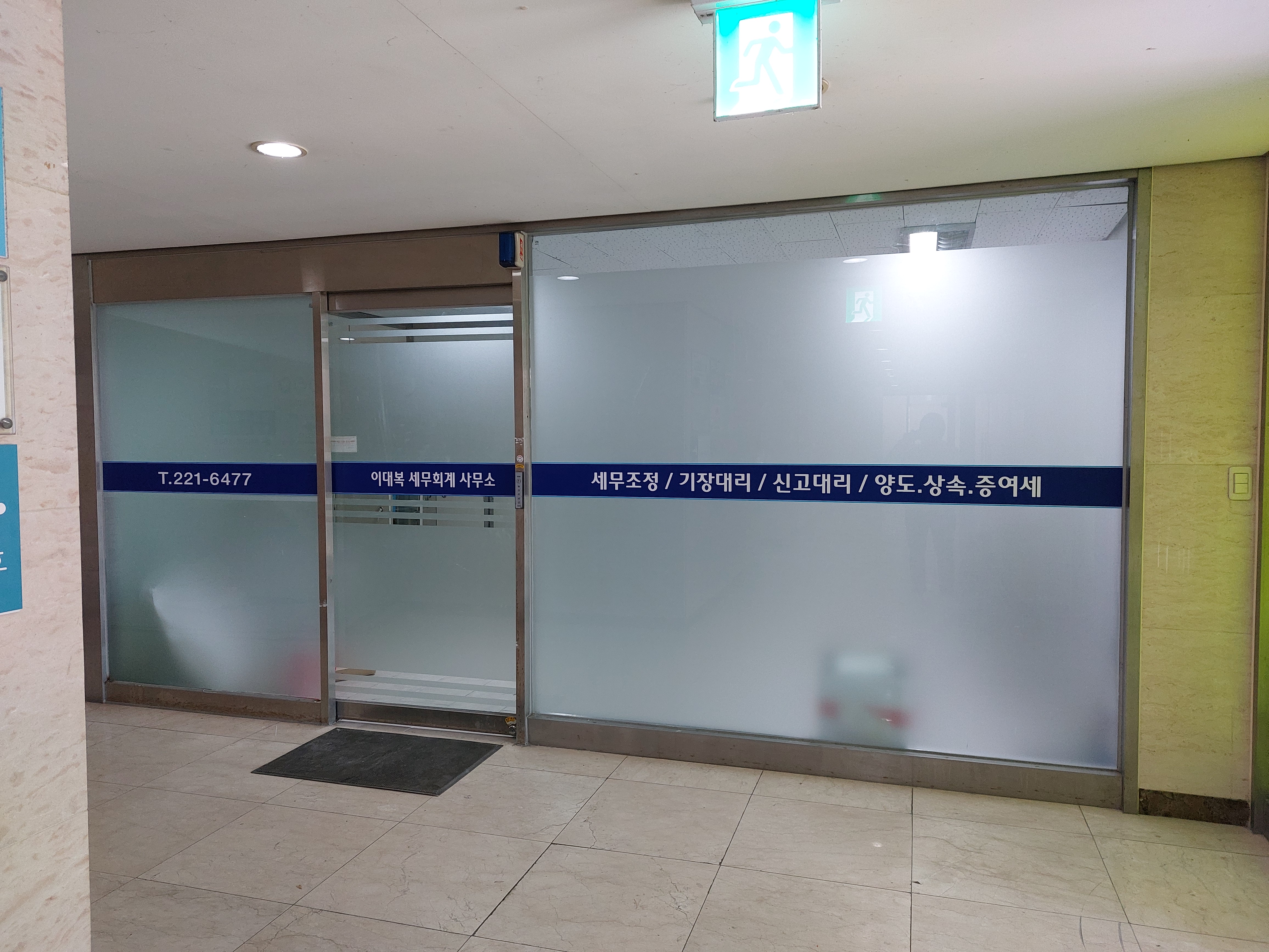 이대복세무회계사무소 대표 이미지
