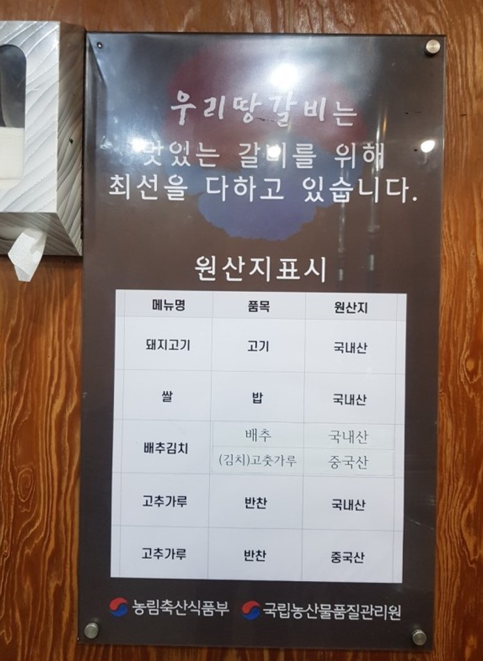 우리땅갈비