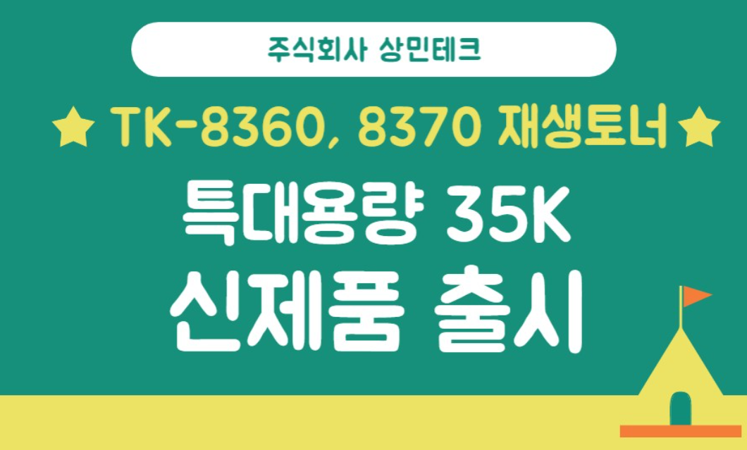 상민테크