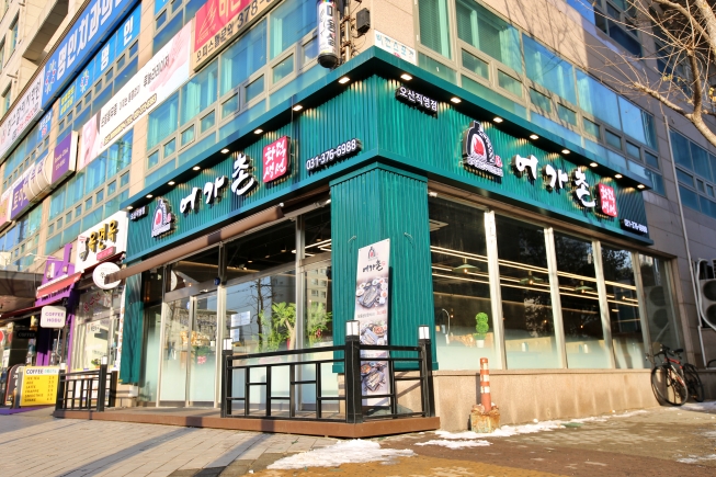어가촌 화덕생선 오산직영점