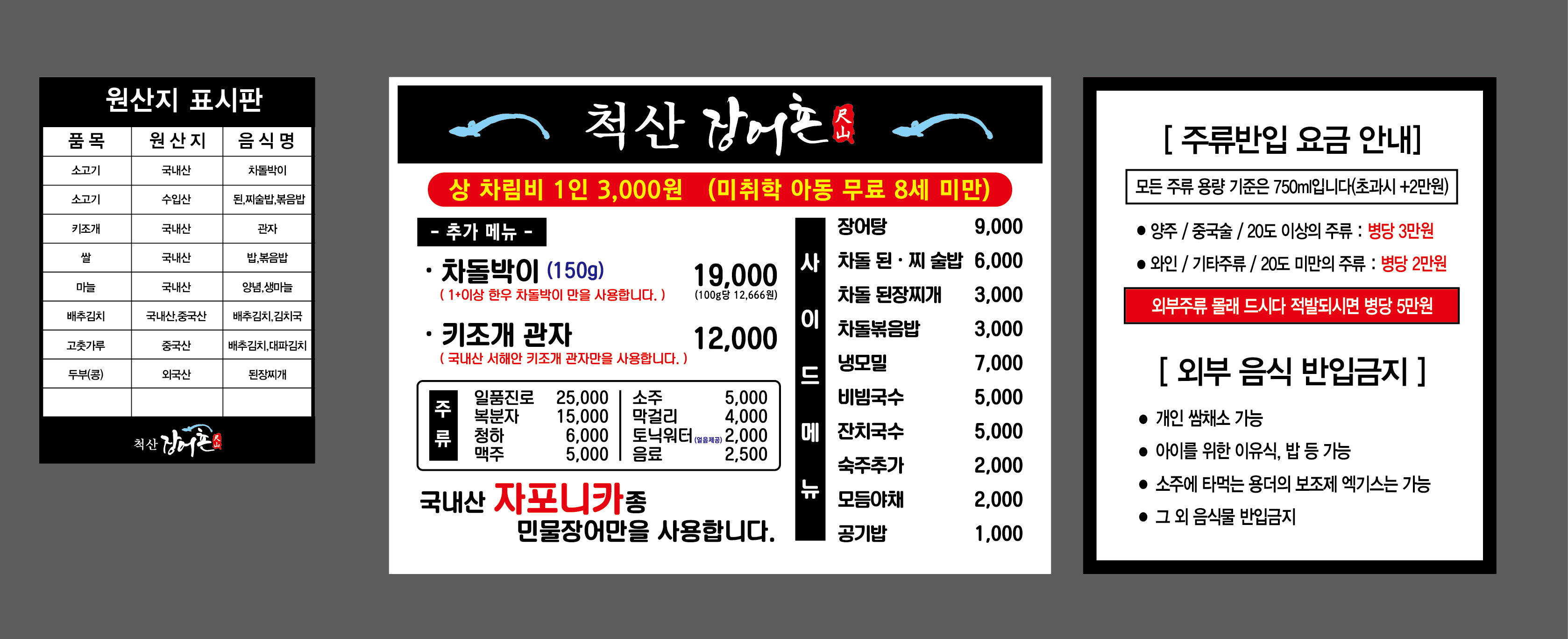 척산장어촌