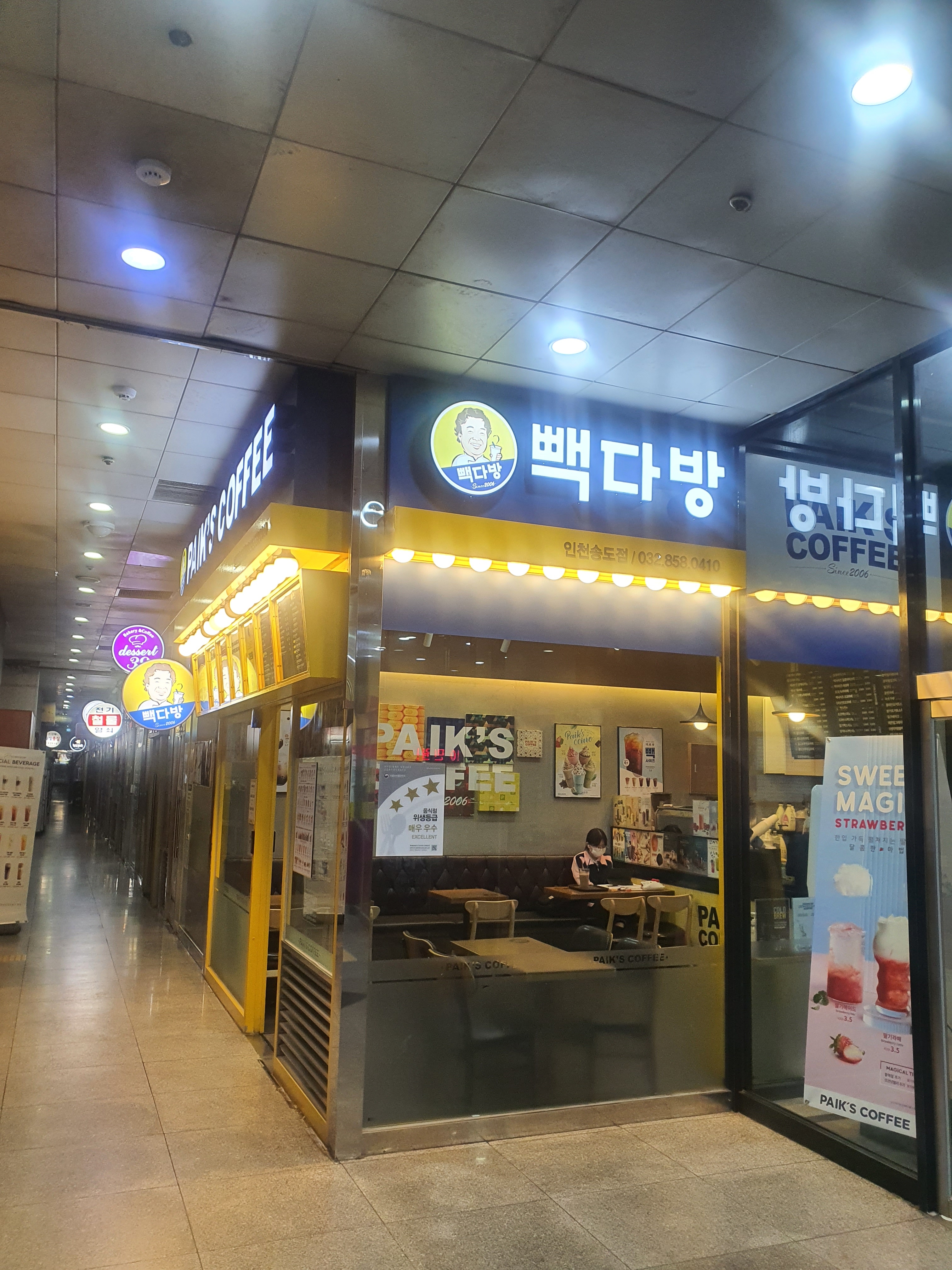 빽다방 인천송도점