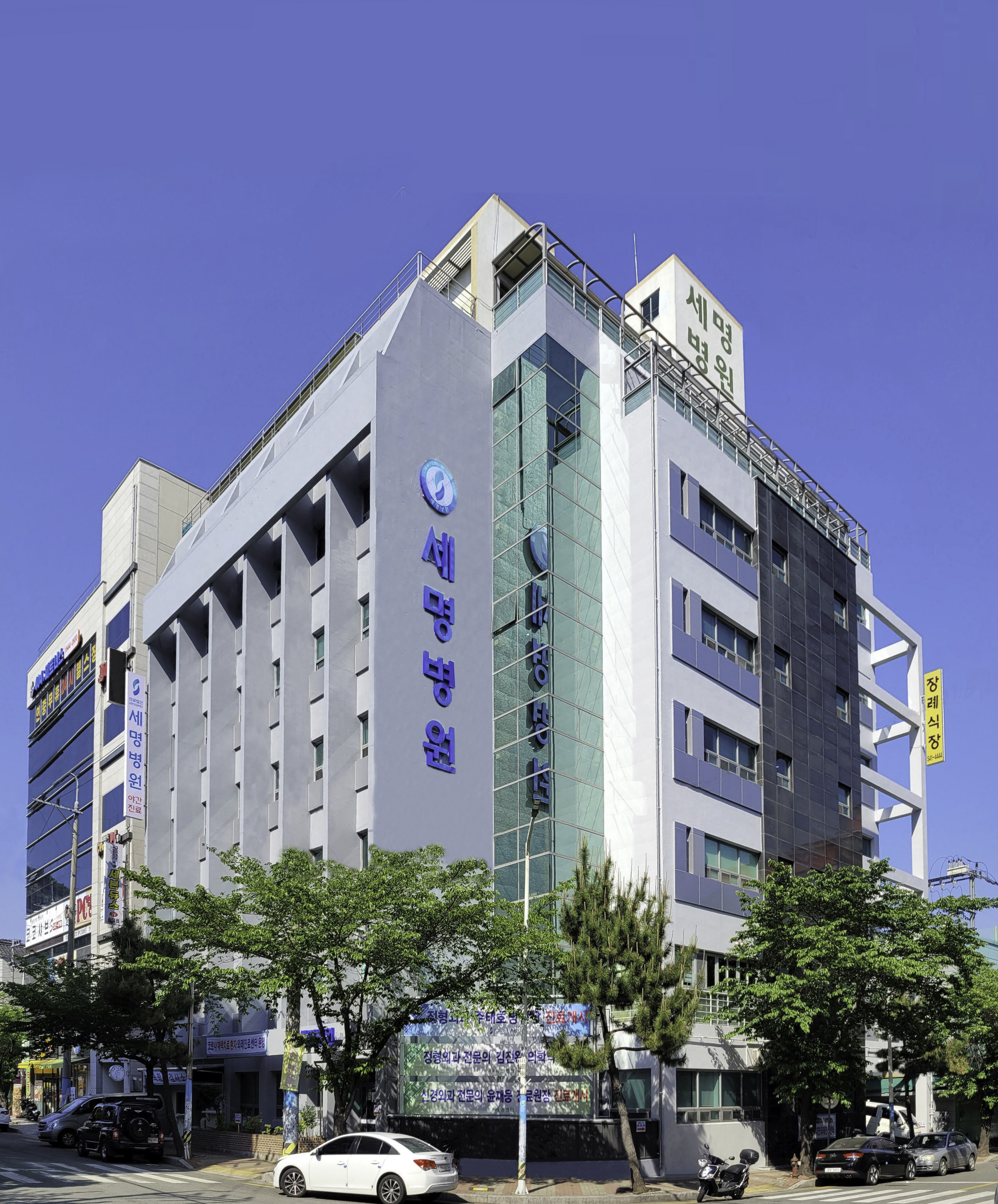 세명병원