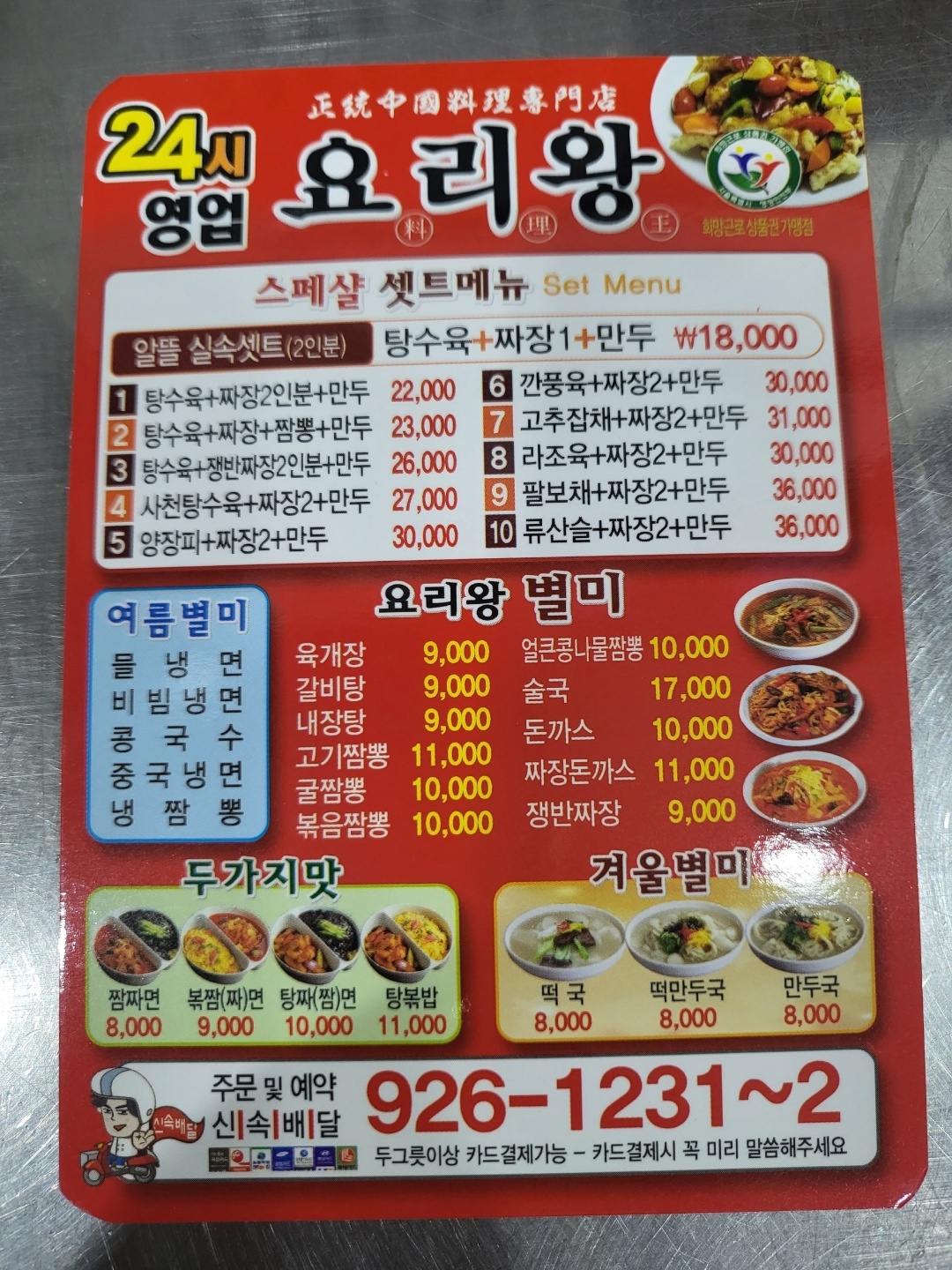 요리왕