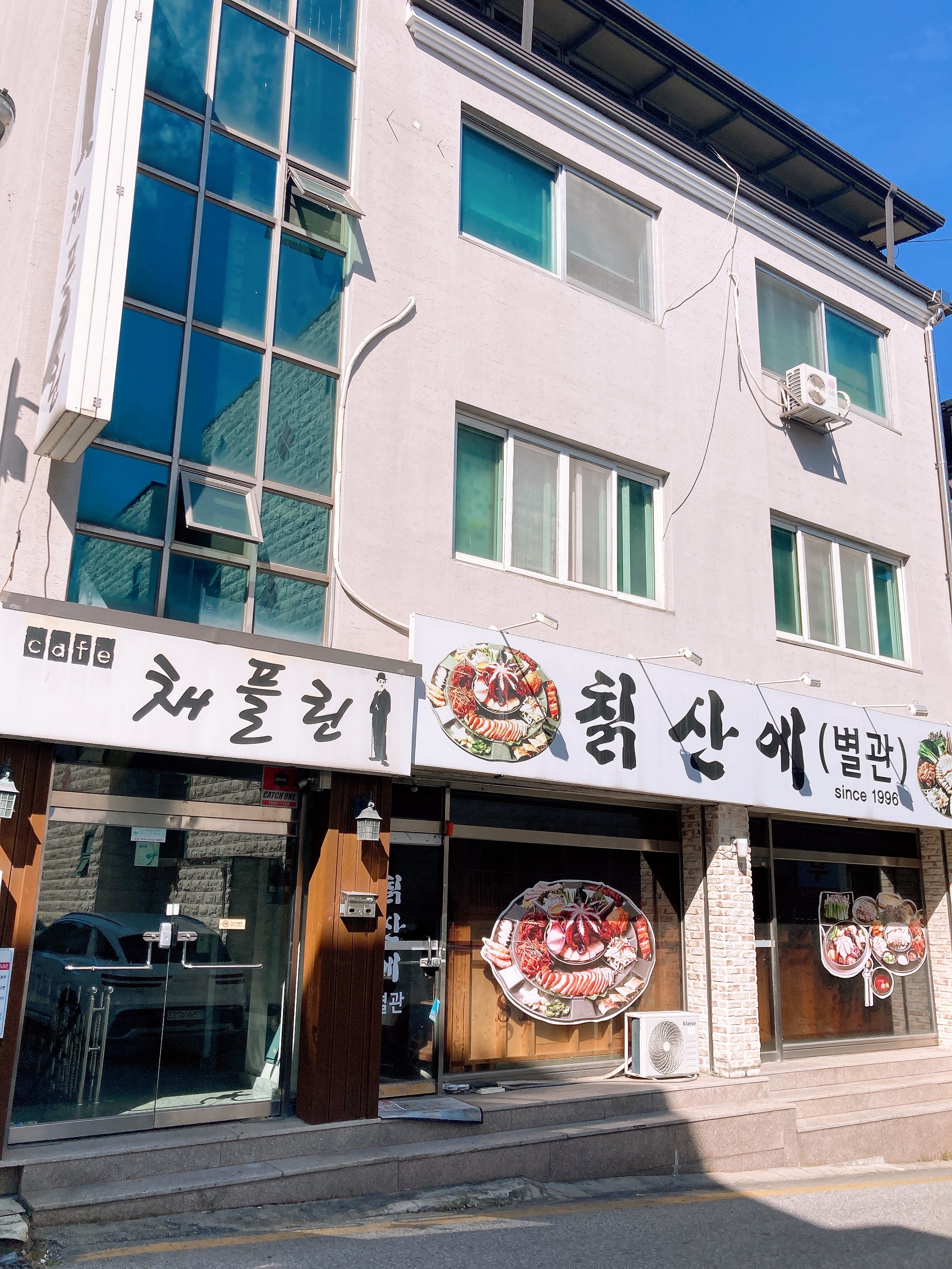 칡산에 별관