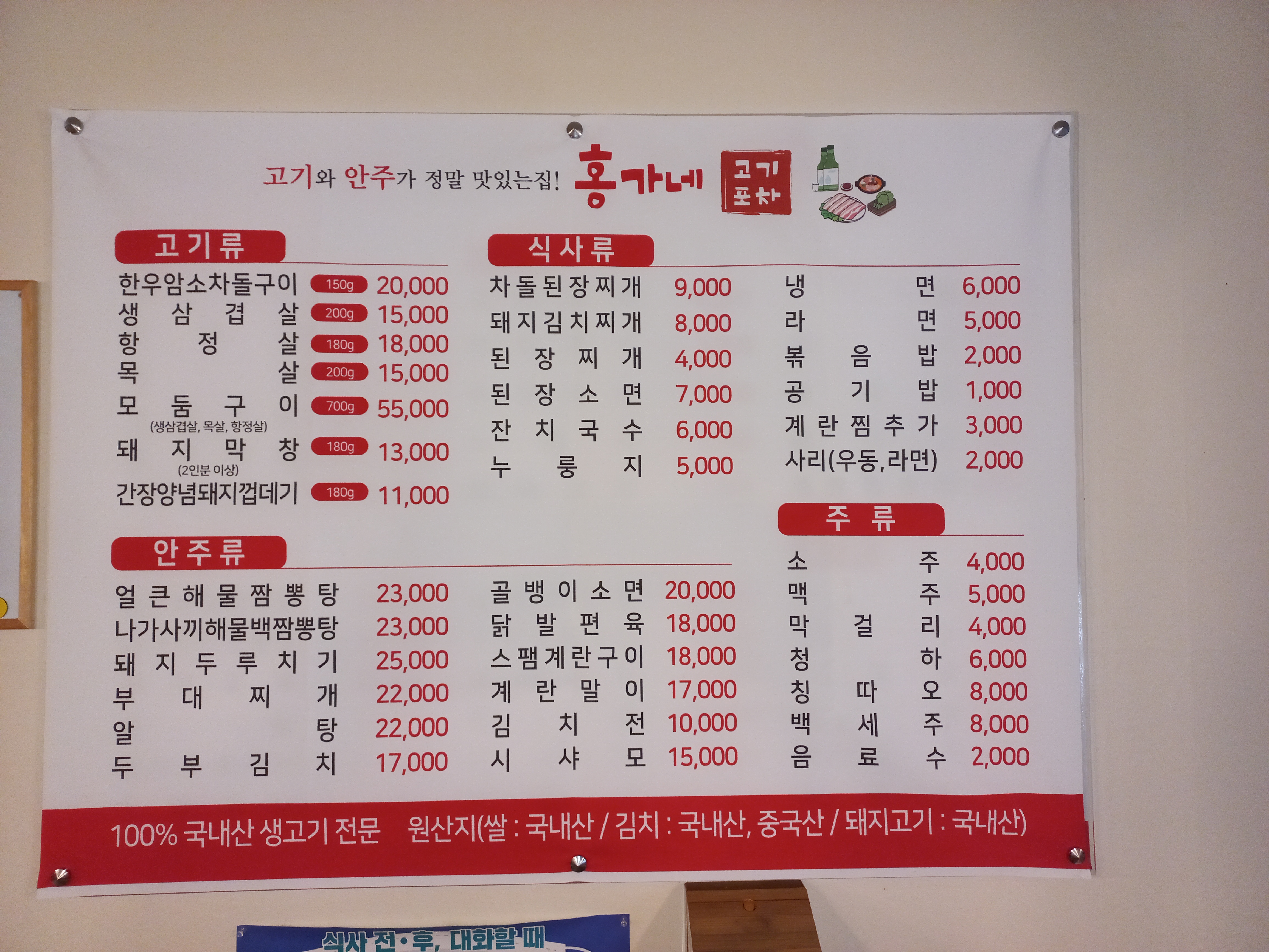 홍가네고기포차