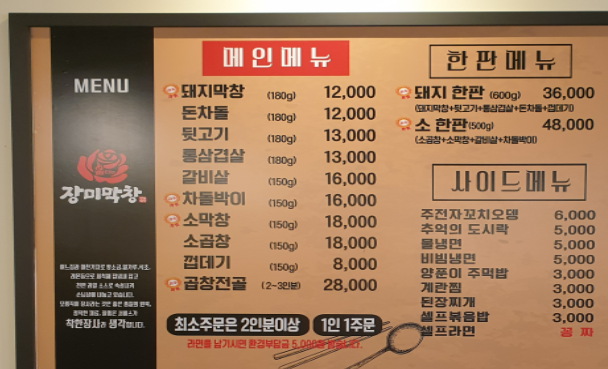 장미막창 호매실점