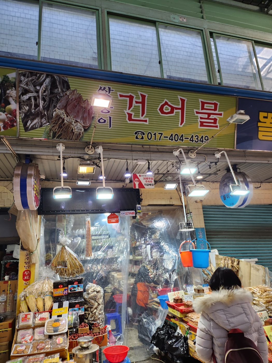 쌍둥이건어물