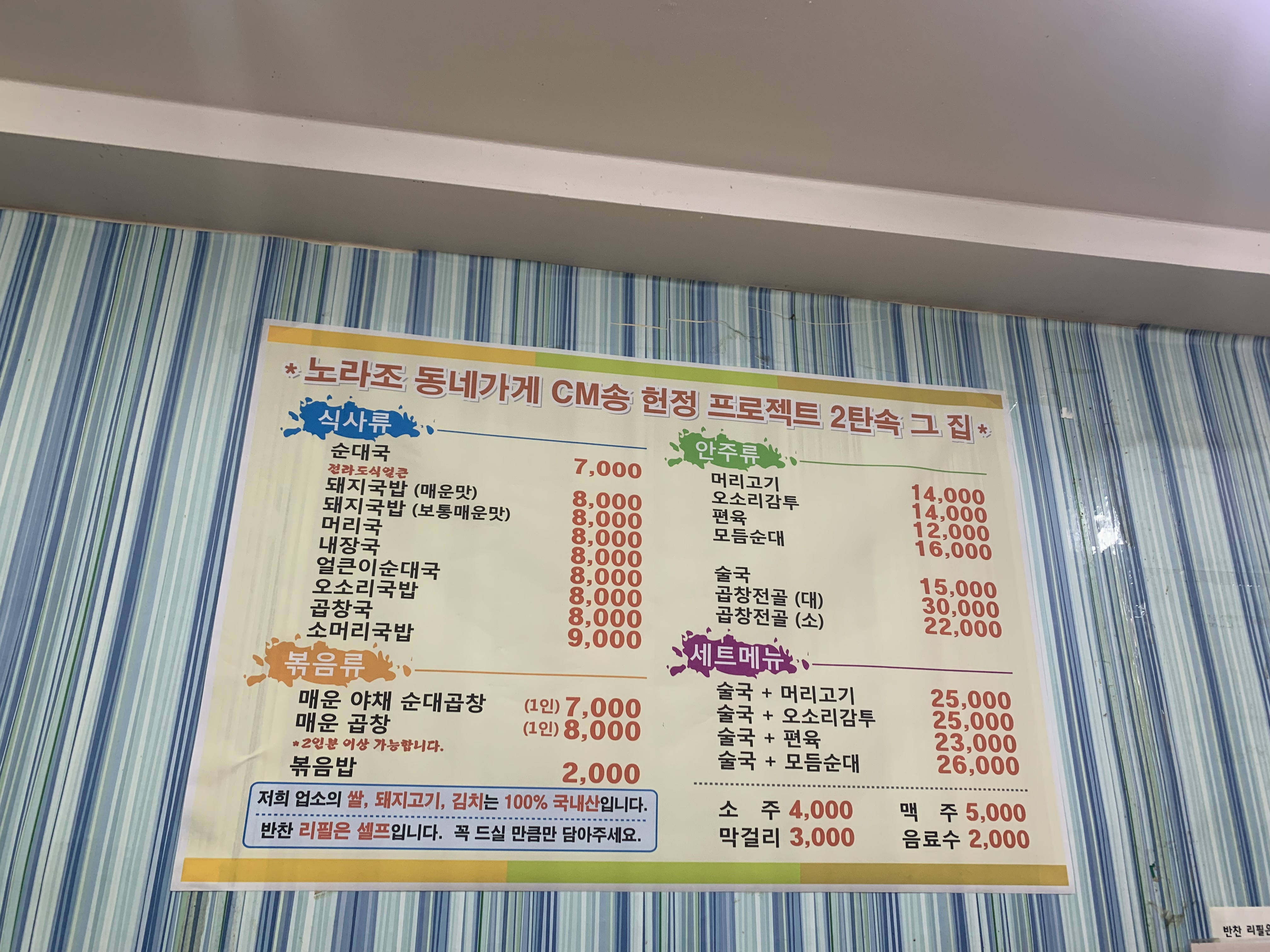 원조소문난순대