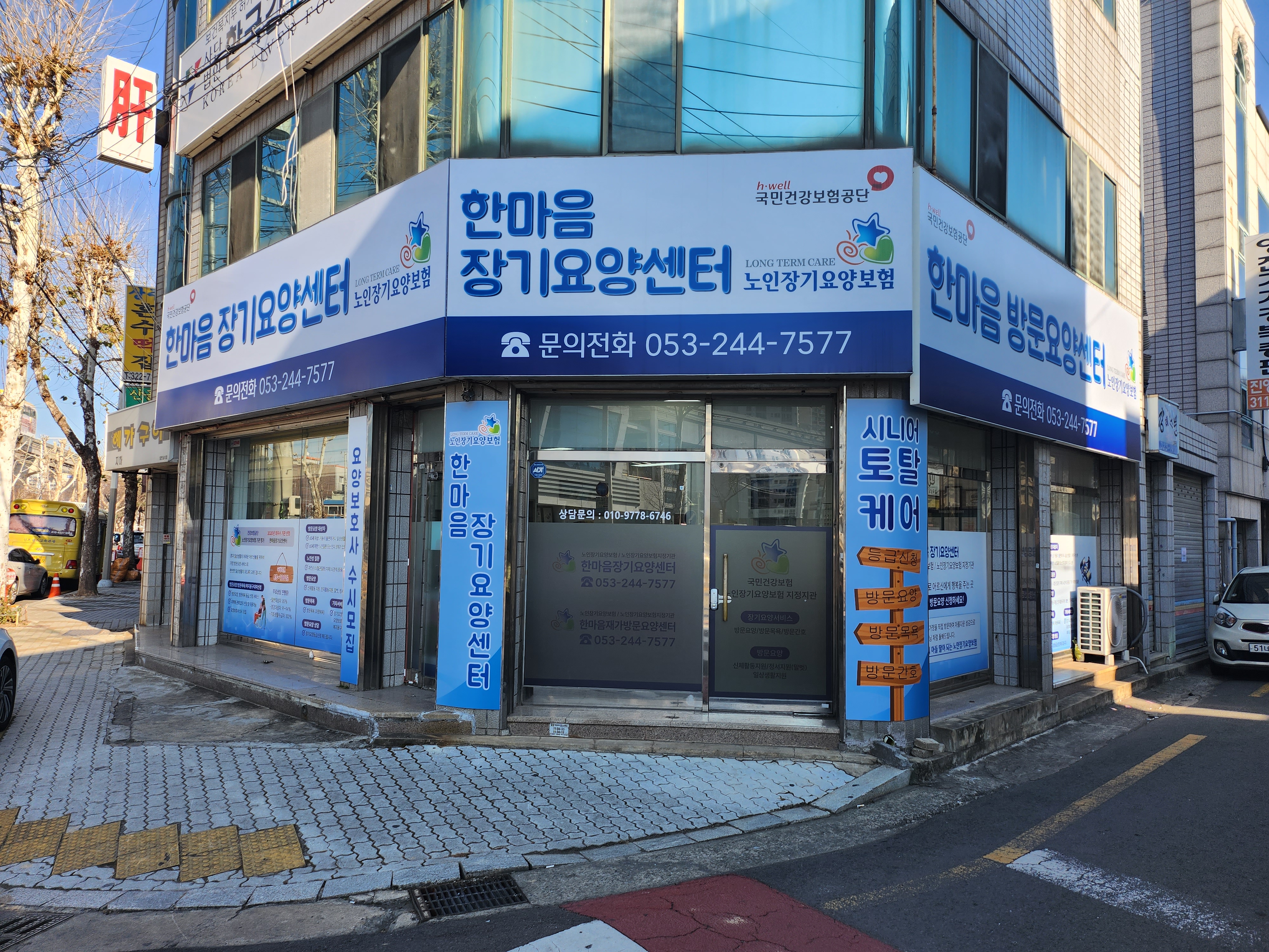 한마음장기요양센터