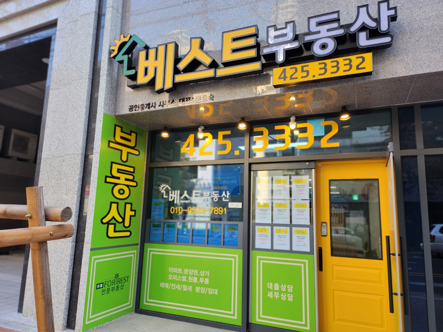 베스트공인중개사사무소