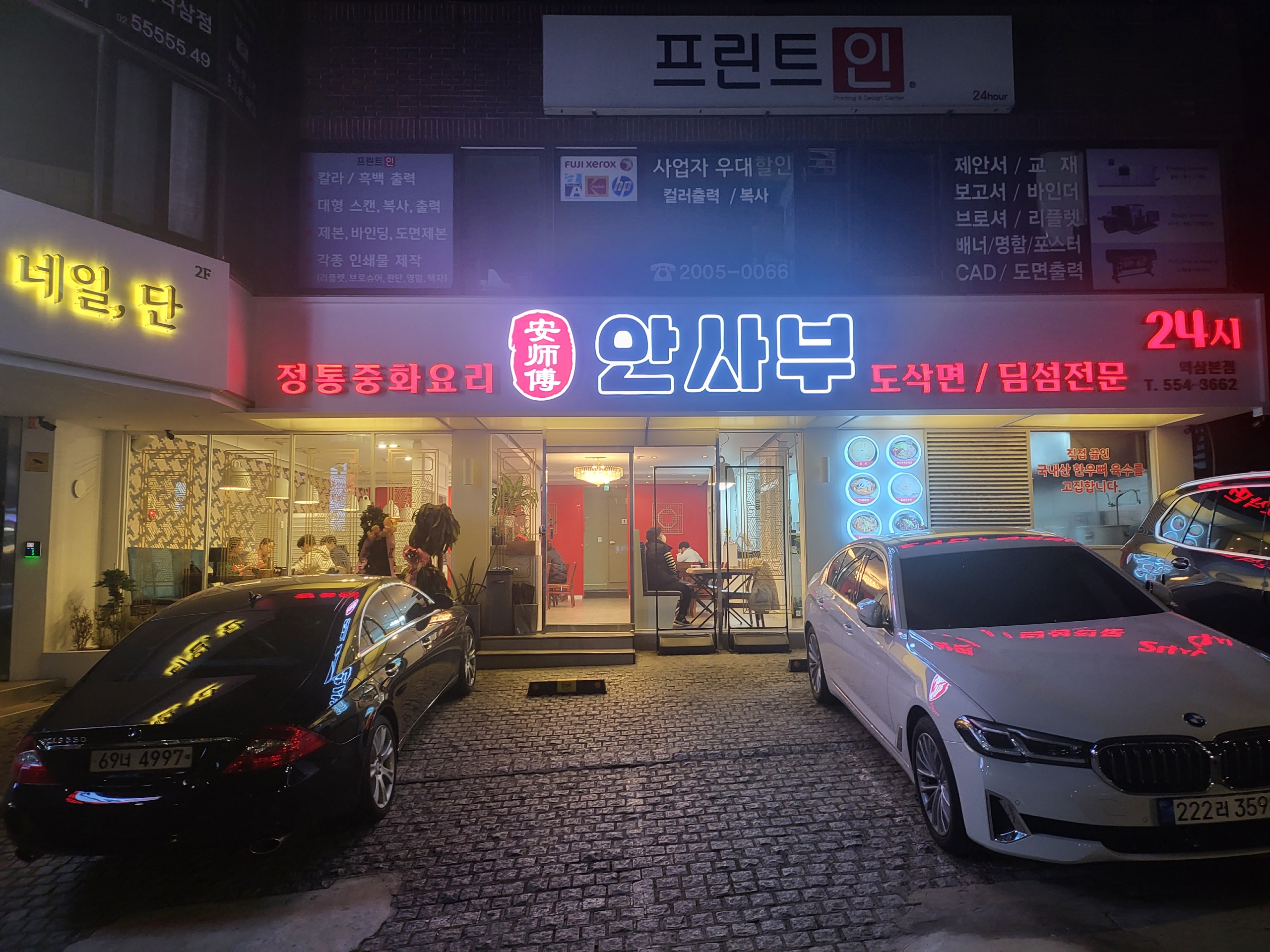 안사부 역삼점
