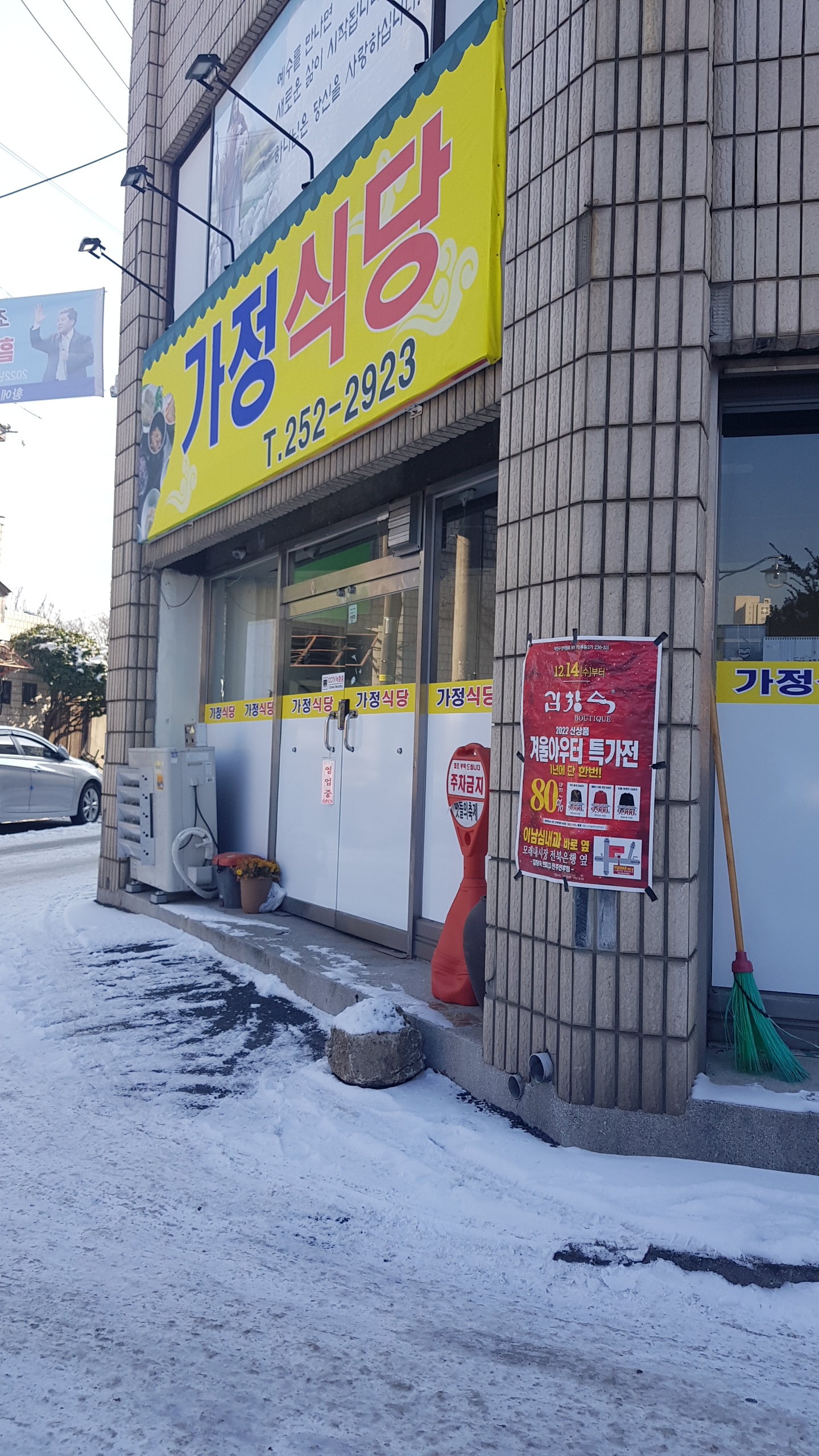 가정식당