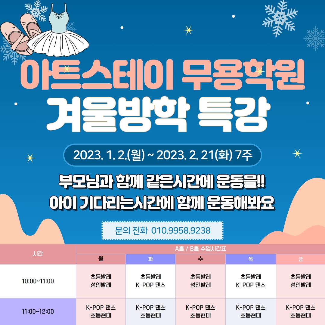 아트스테이무용학원 서울점