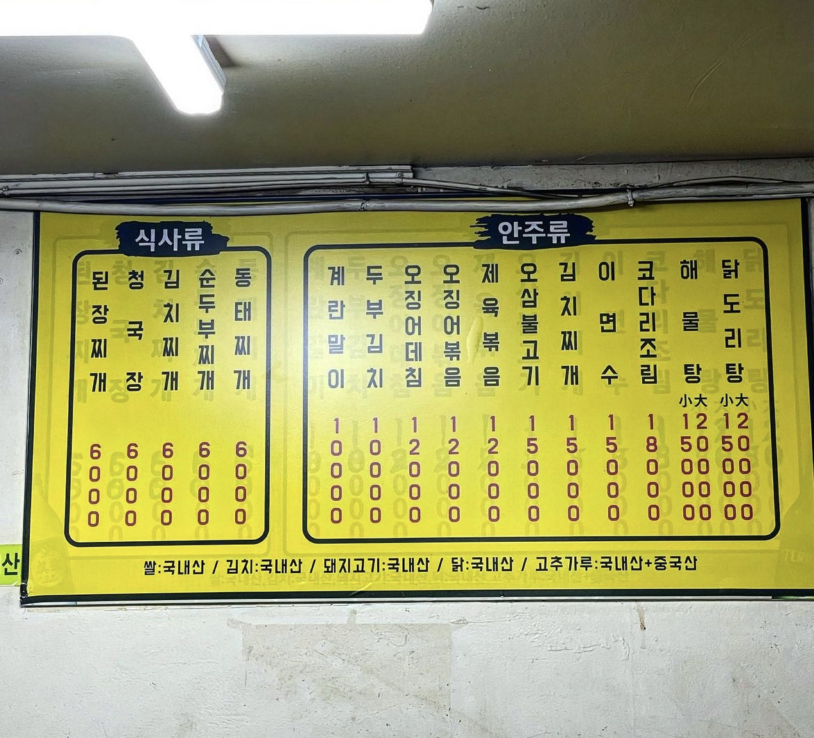우리식당