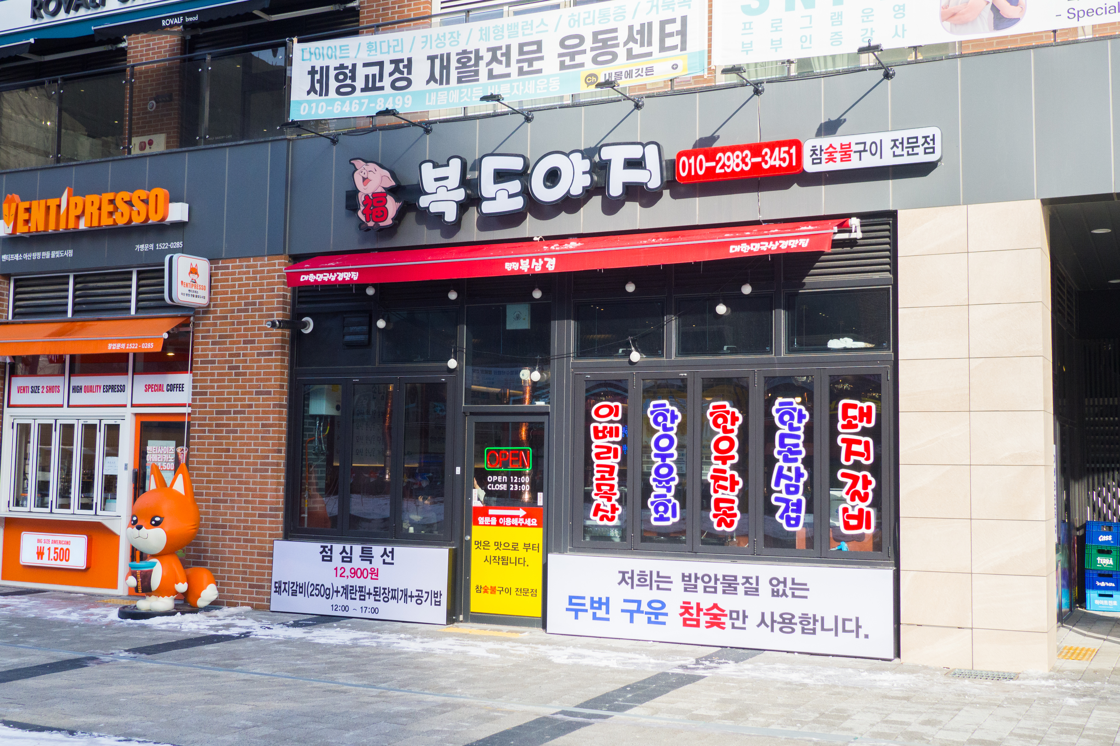 복도야지 아산탕정역점