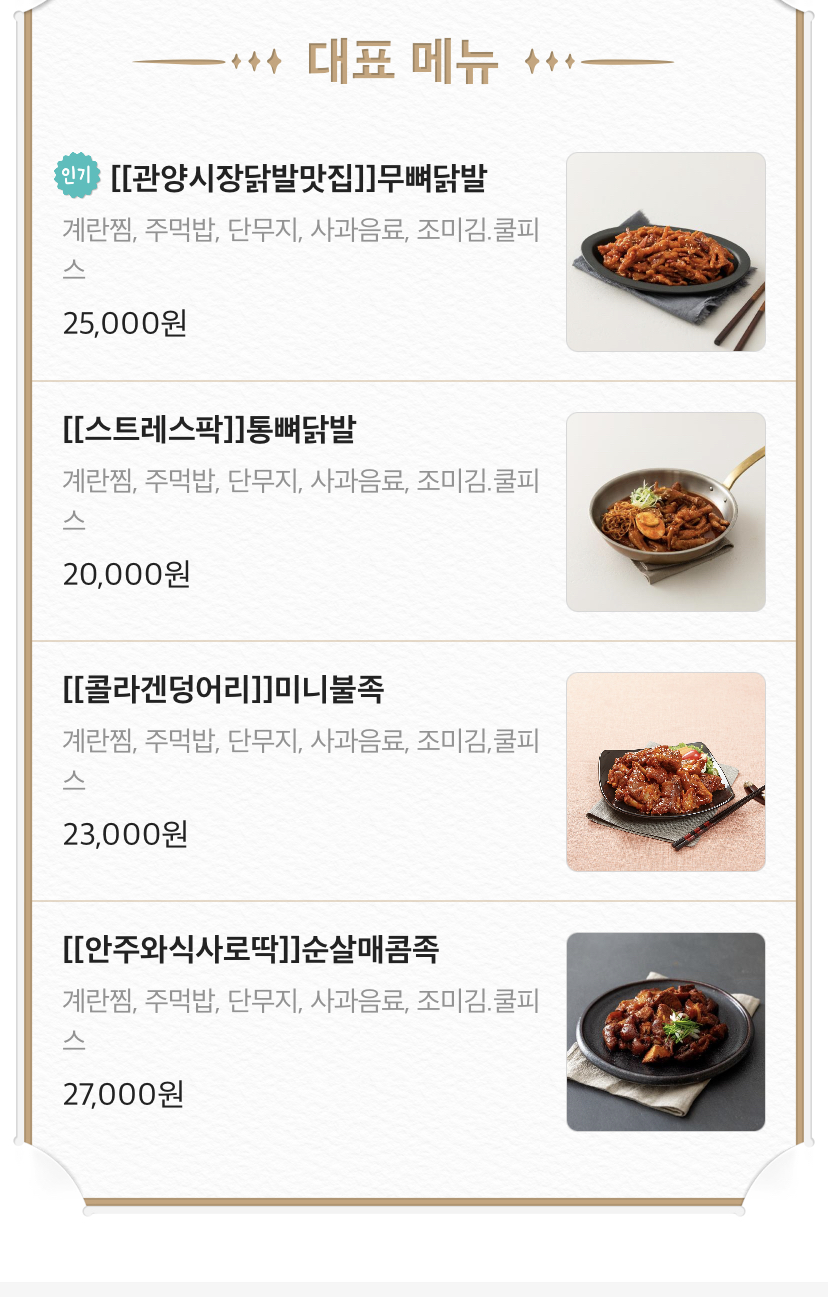 유가네 왕 족발