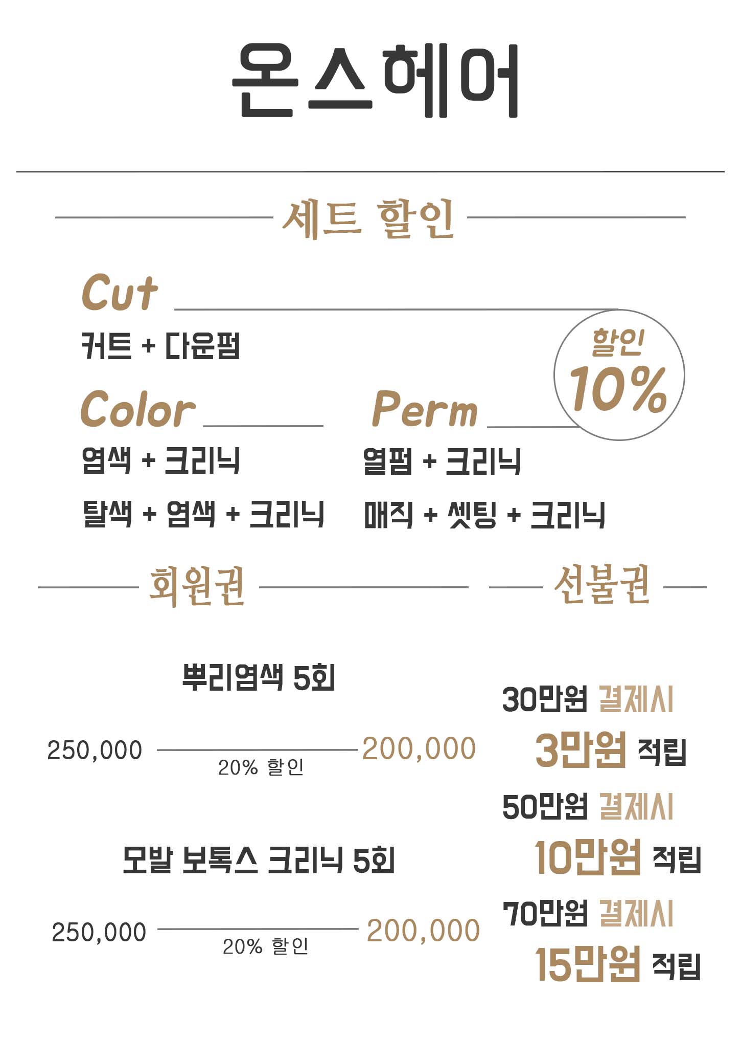 온스헤어 상일동역점