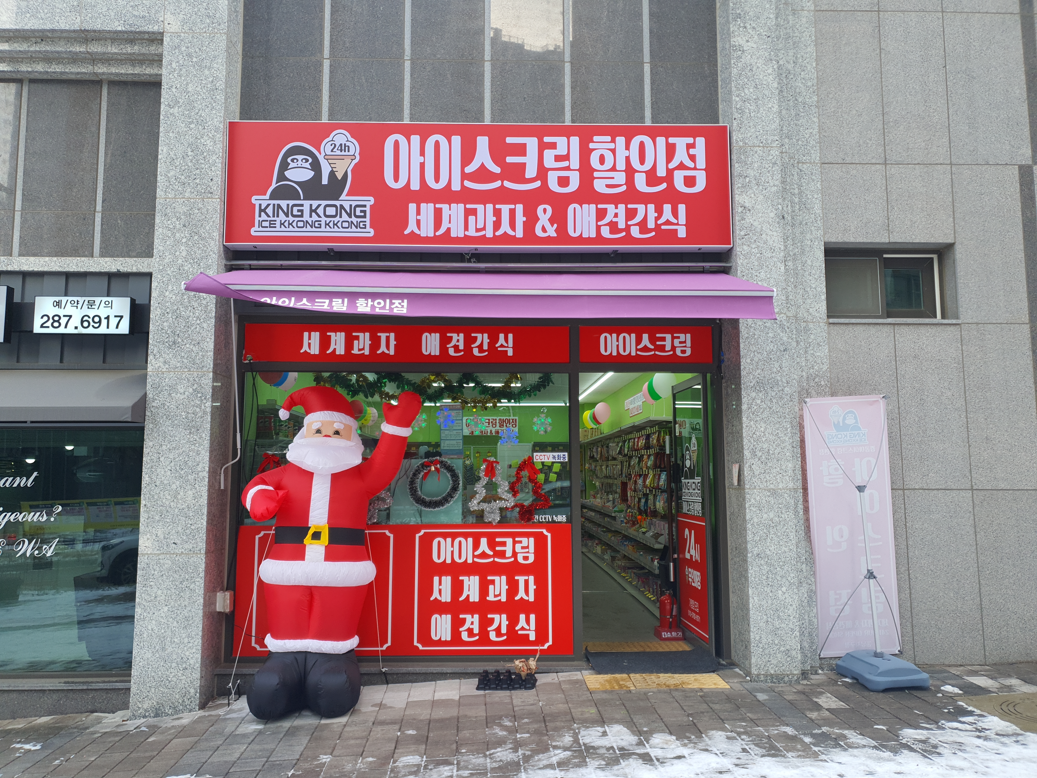킹콩아이스꽁꽁