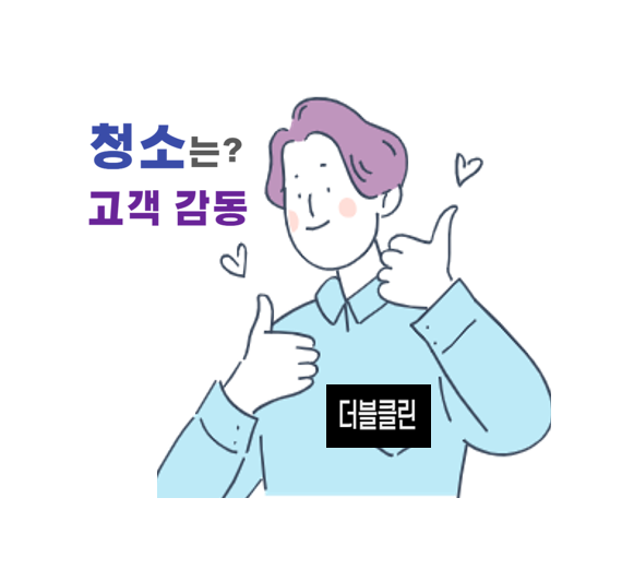 더블클린