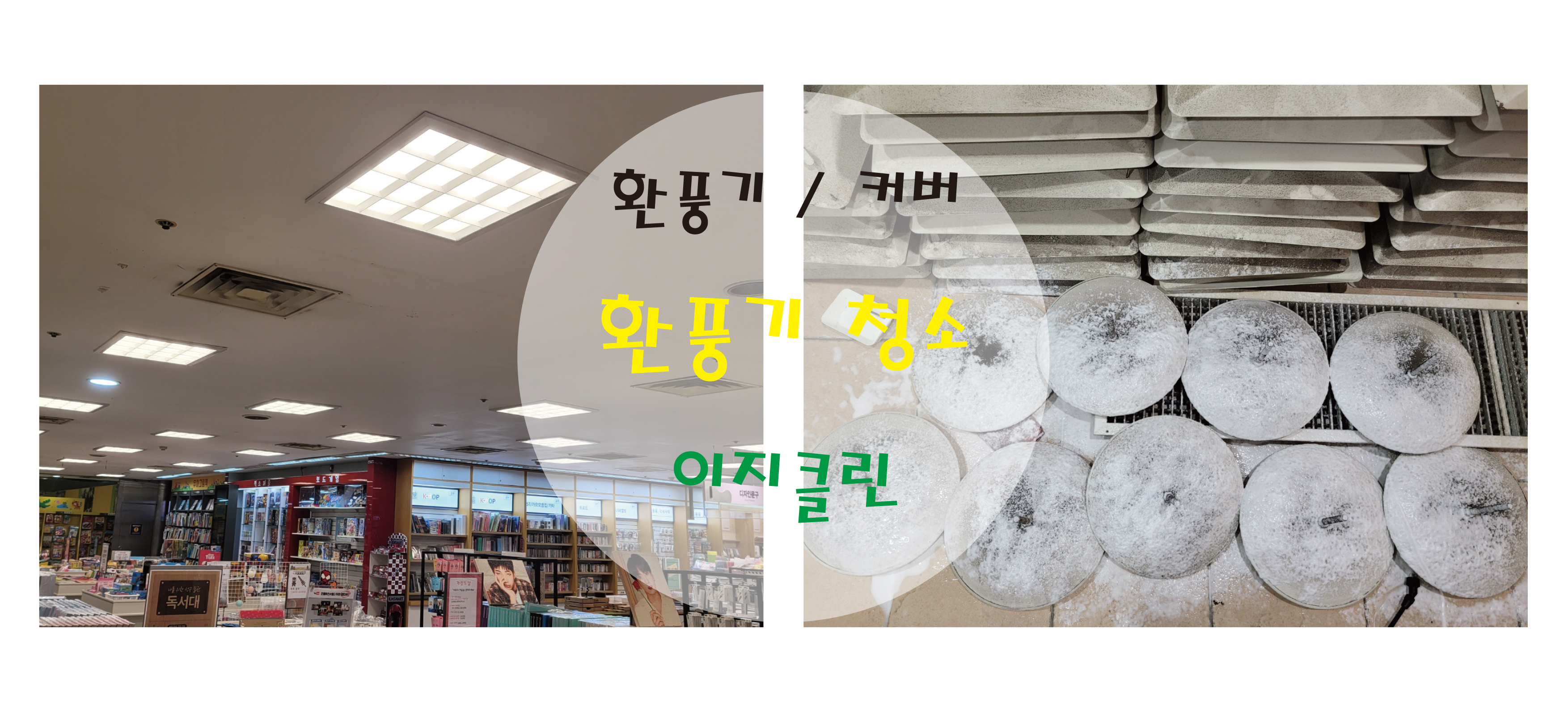이지클린